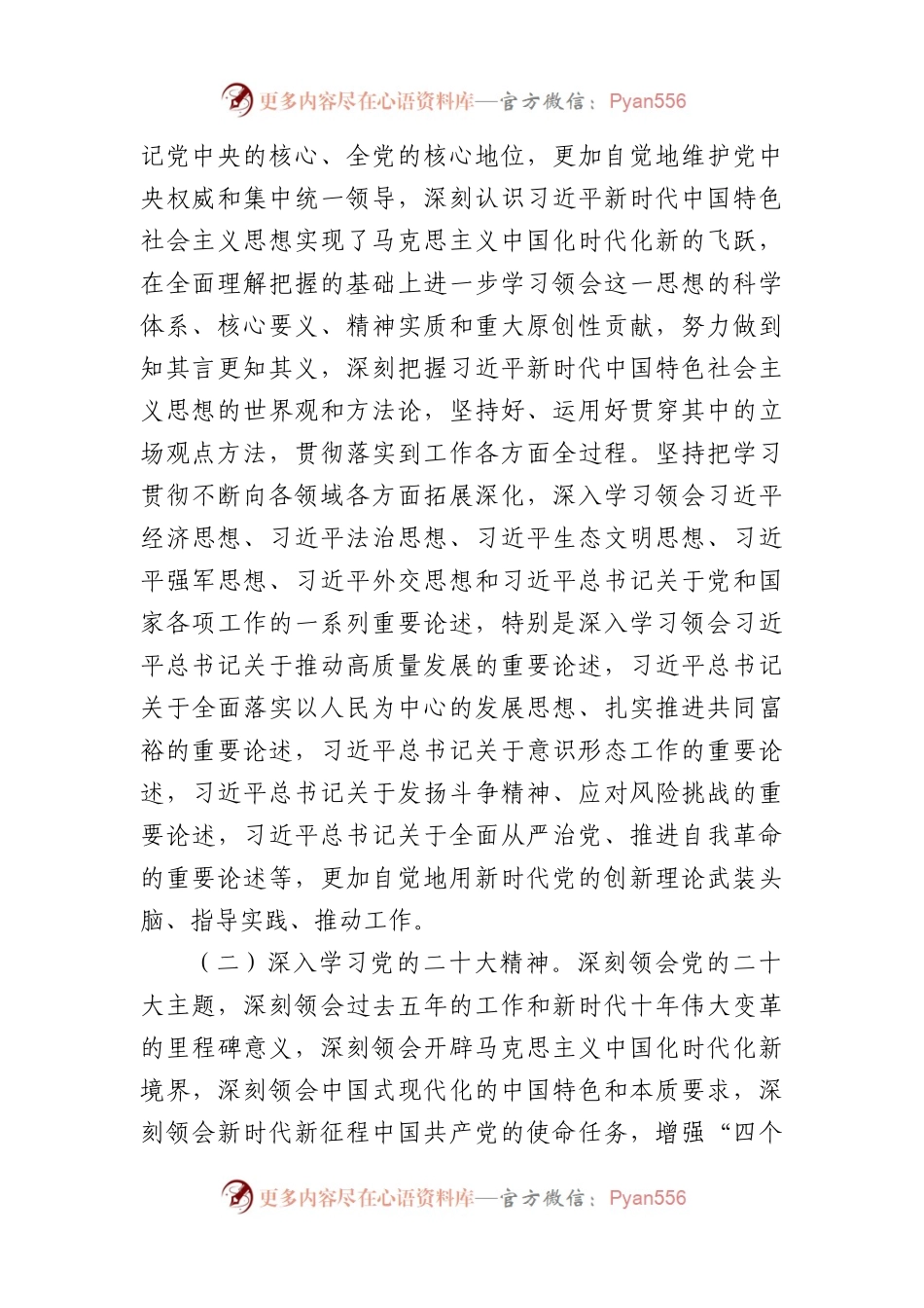 县水利局党委理论学习中心组2023年学习计划.docx_第2页