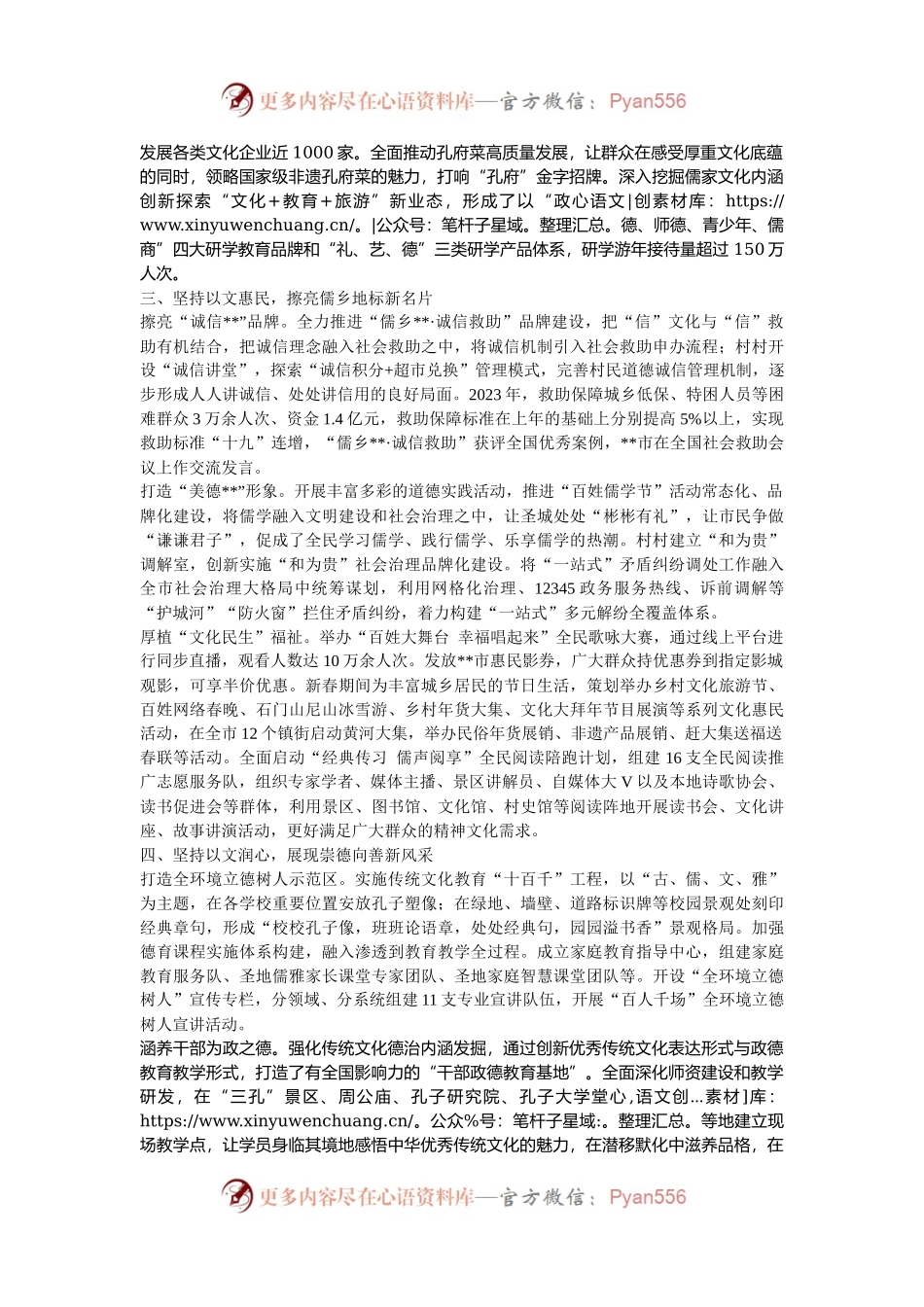 在2024年全省共同富裕先行示范县建设推进会上的汇报发言.docx_第2页