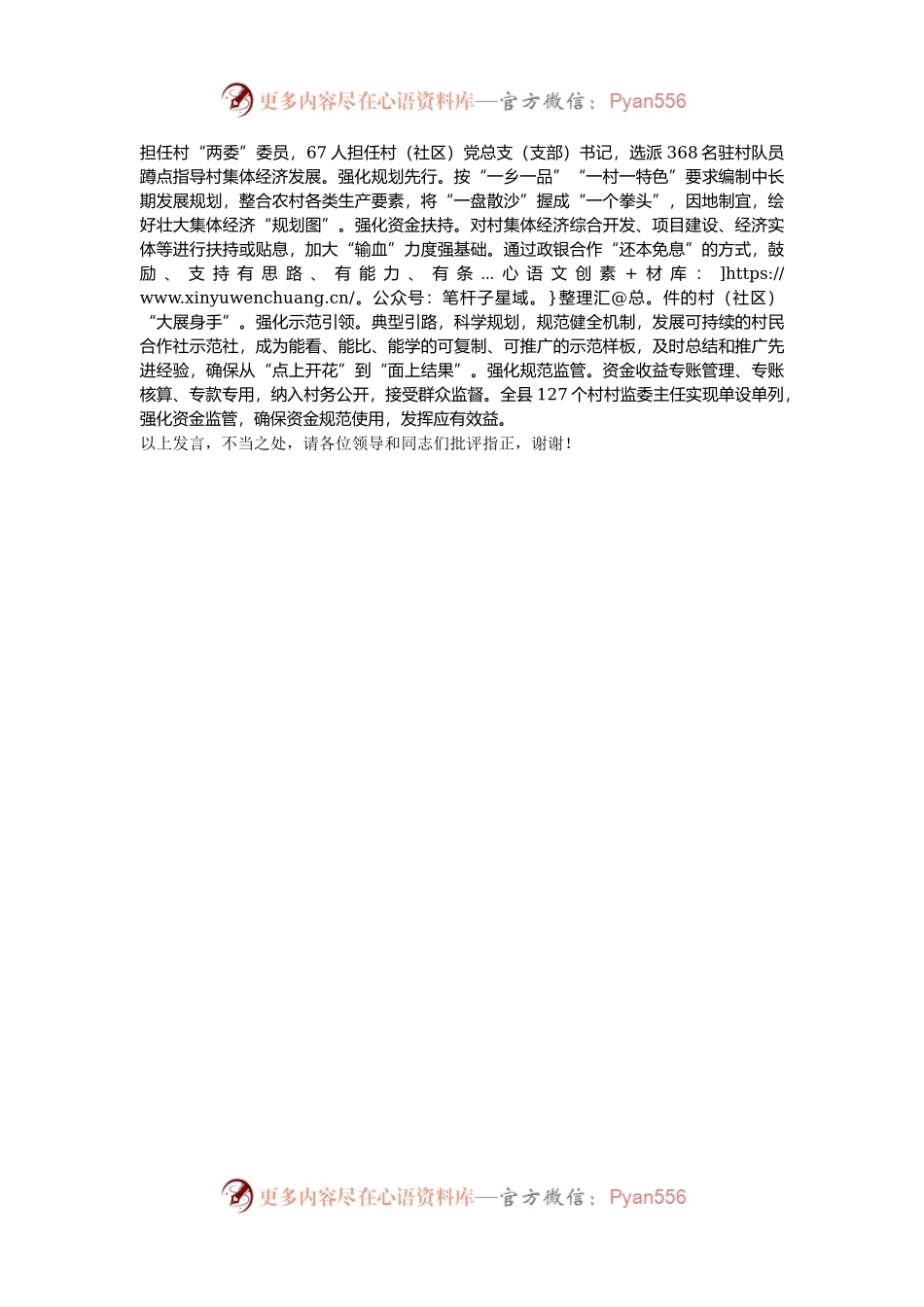 在2024年州新型农村集体经济发展现场推进会上的汇报发言.docx_第2页
