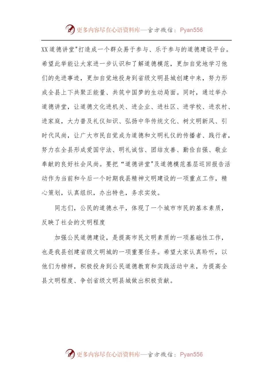 县委书记在XX县道德讲堂上的致辞.docx_第2页
