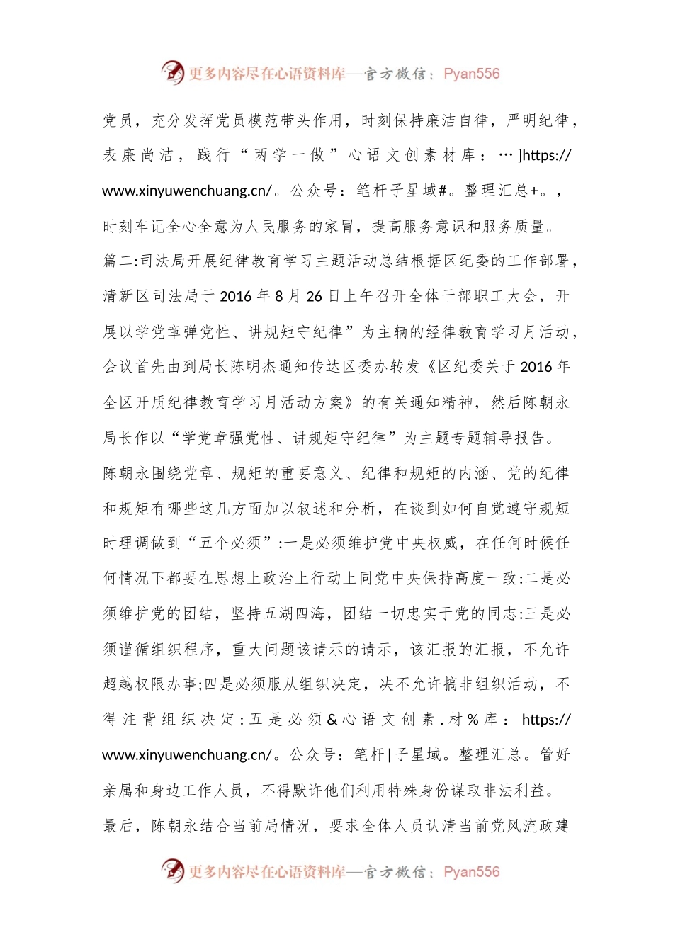 司法局开展纪律教育学习主题活动总结.docx_第2页