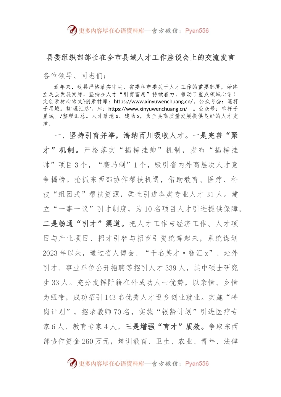 县委组织部部长在全市县域人才工作座谈会上的交流发言.docx_第1页