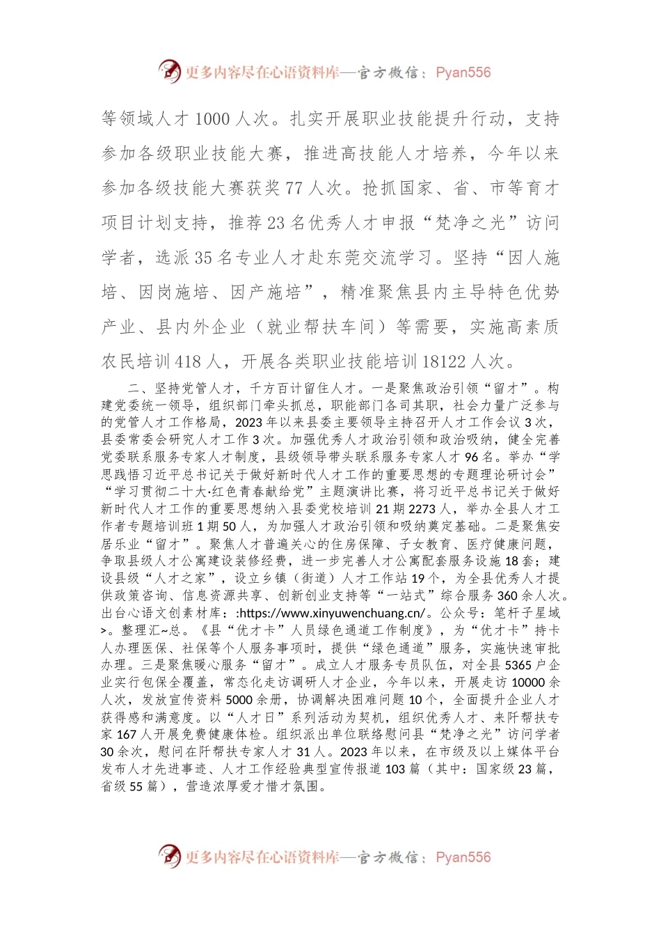 县委组织部部长在全市县域人才工作座谈会上的交流发言.docx_第2页