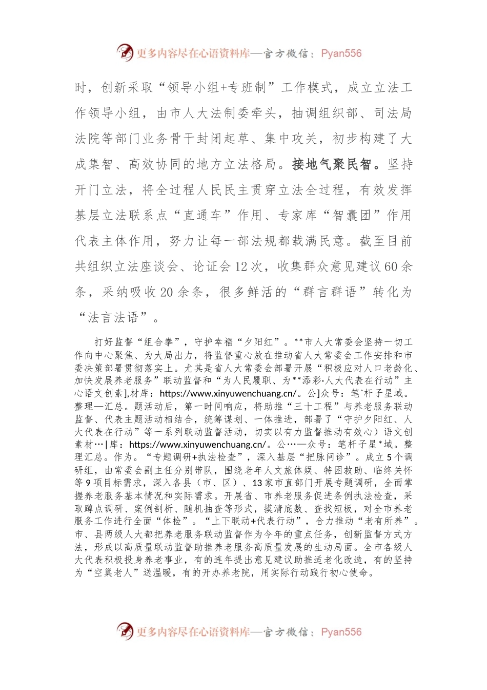 在2024年全省人大重点工作落实督导会上的交流发言.docx_第2页