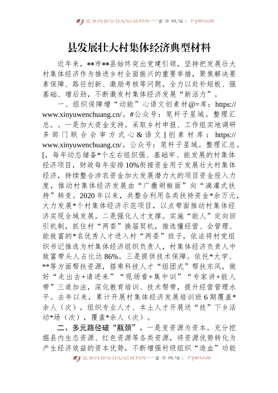 县发展壮大村集体经济典型材料.docx_第1页