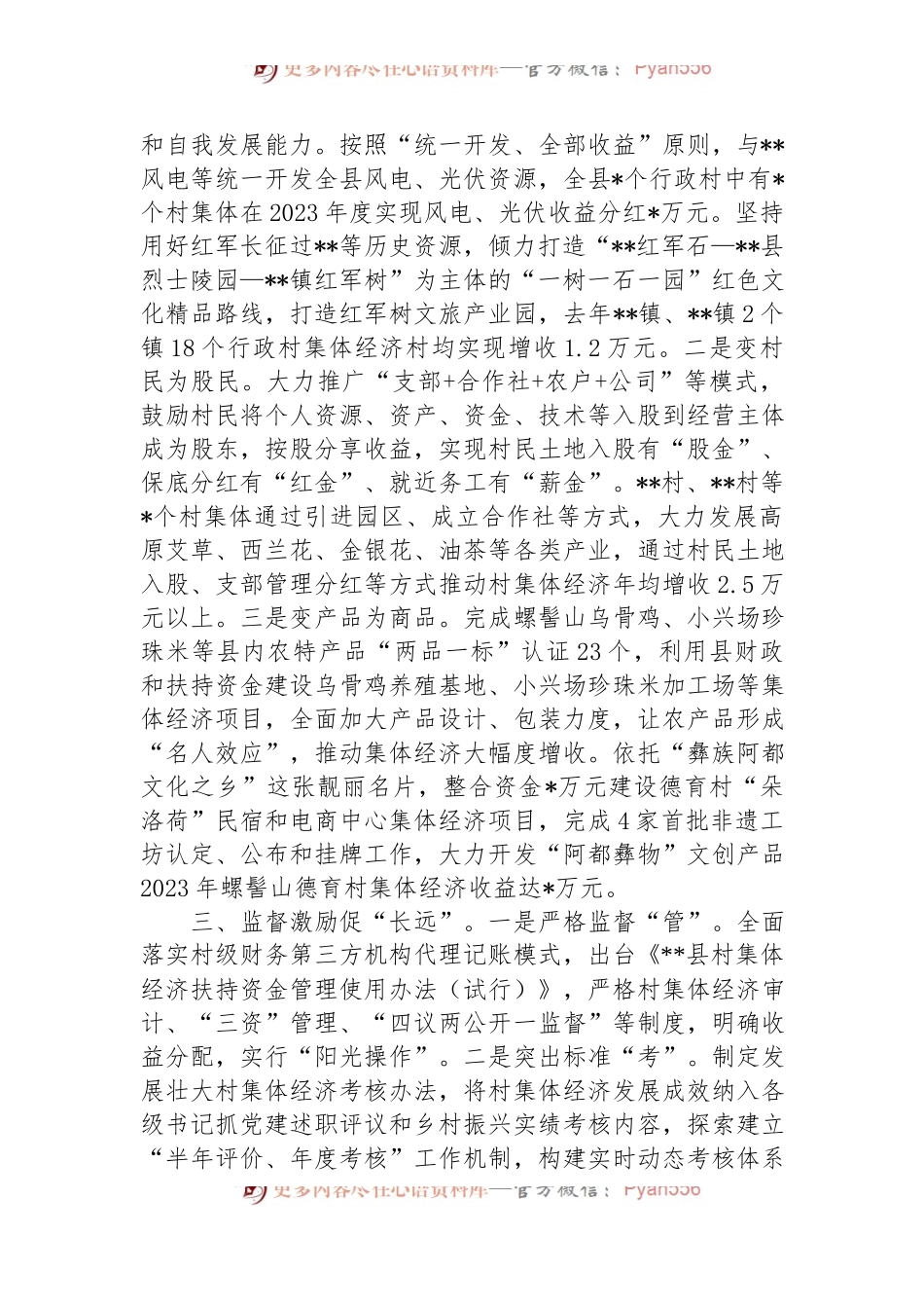 县发展壮大村集体经济典型材料.docx_第2页