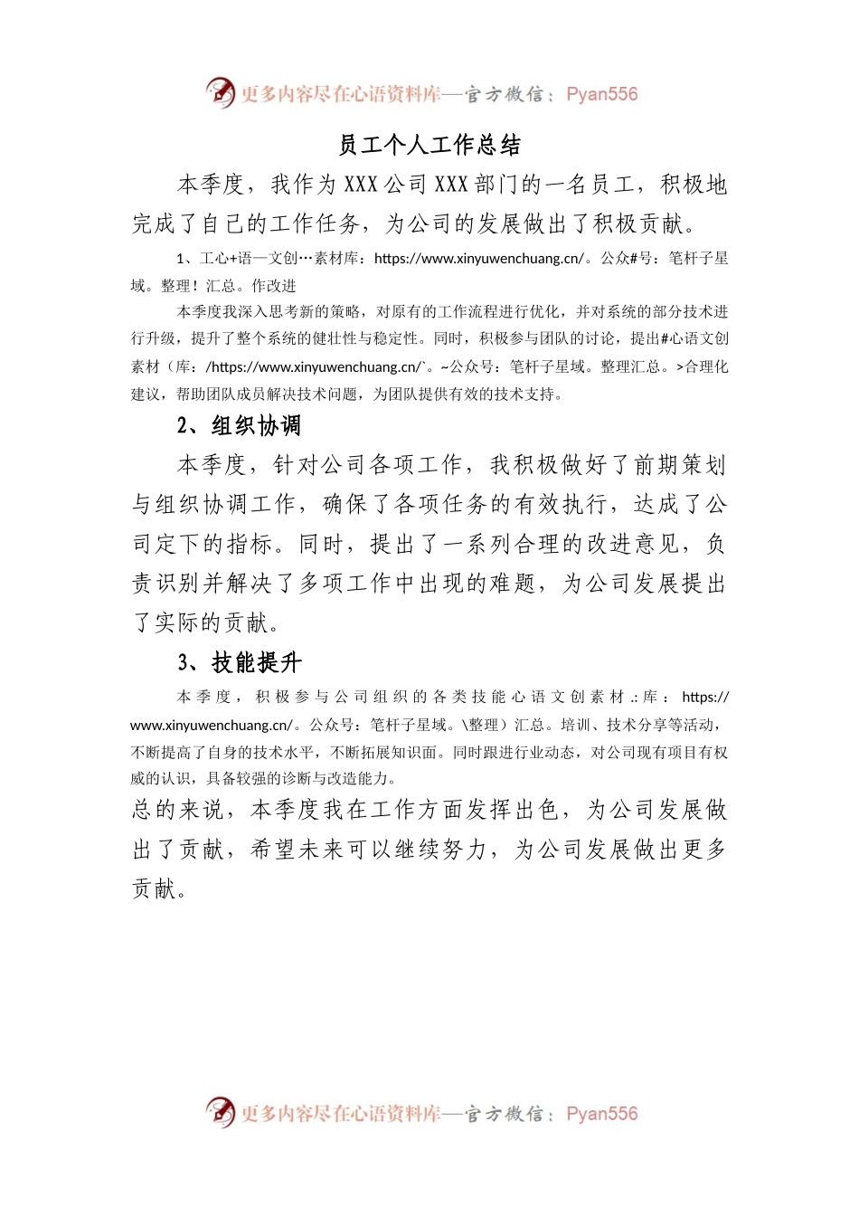 员工个人工作总结.docx_第1页