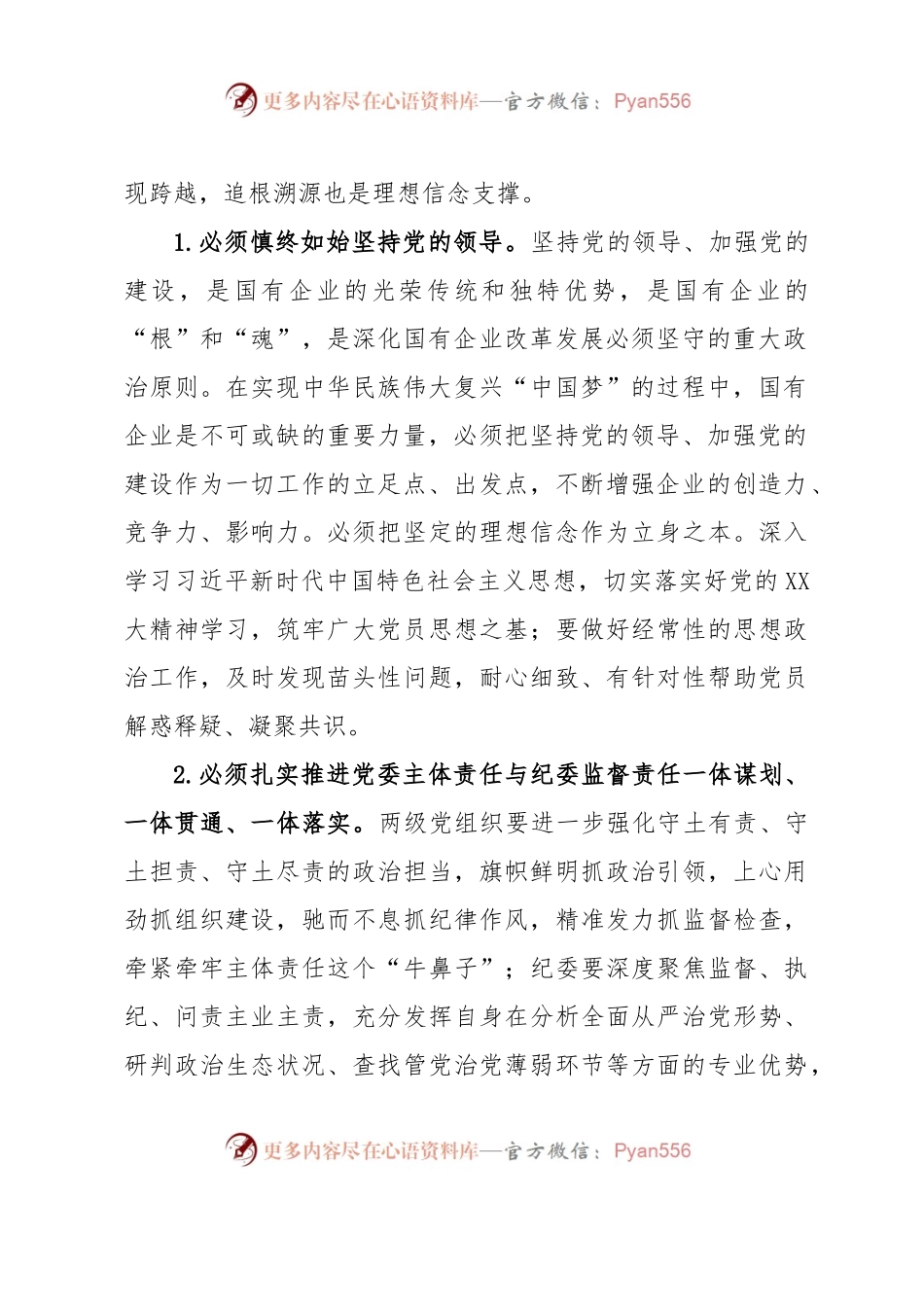 国企党委书记在纪检系统半年工作会上的讲话.docx_第2页