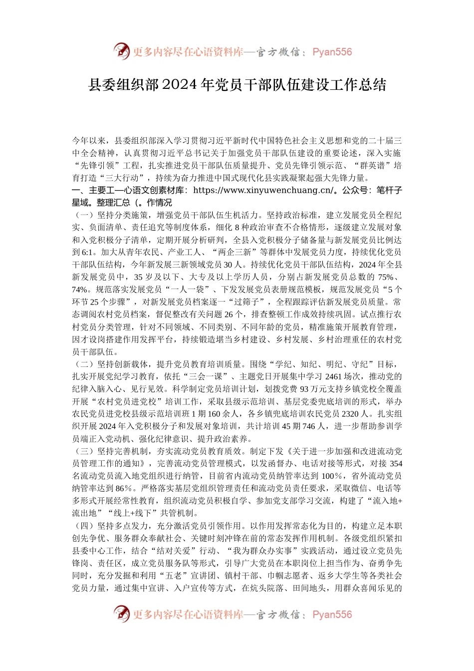 县委组织部2024年党员干部队伍建设工作总结.docx_第1页