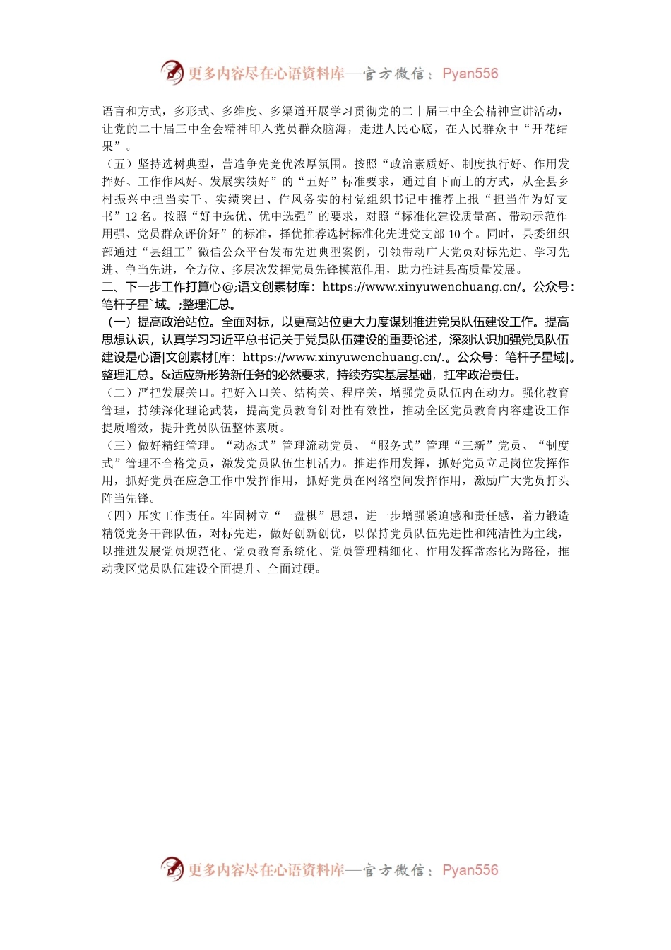 县委组织部2024年党员干部队伍建设工作总结.docx_第2页