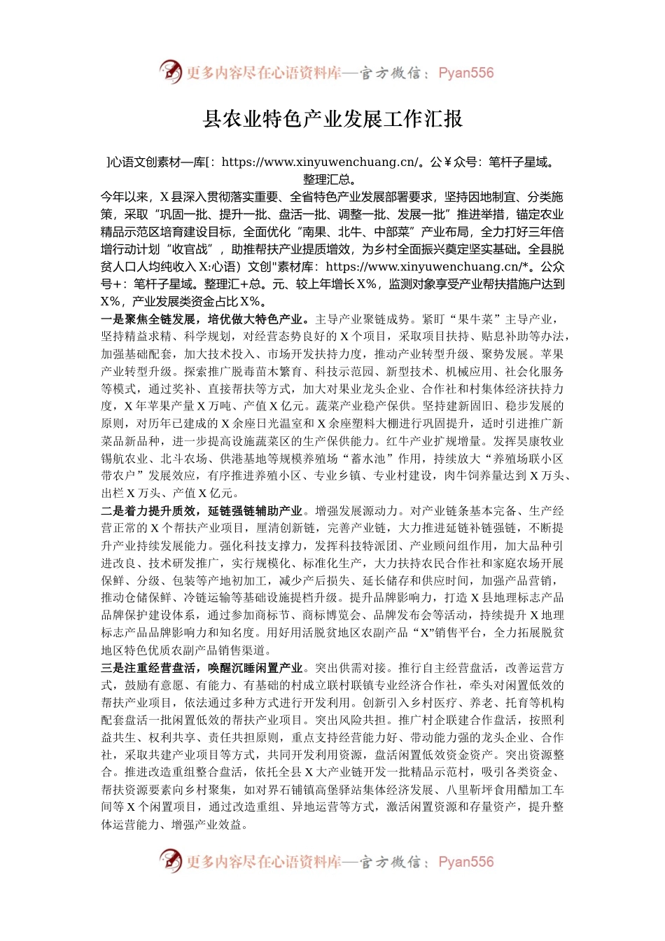 县农业特色产业发展工作汇报.docx_第1页