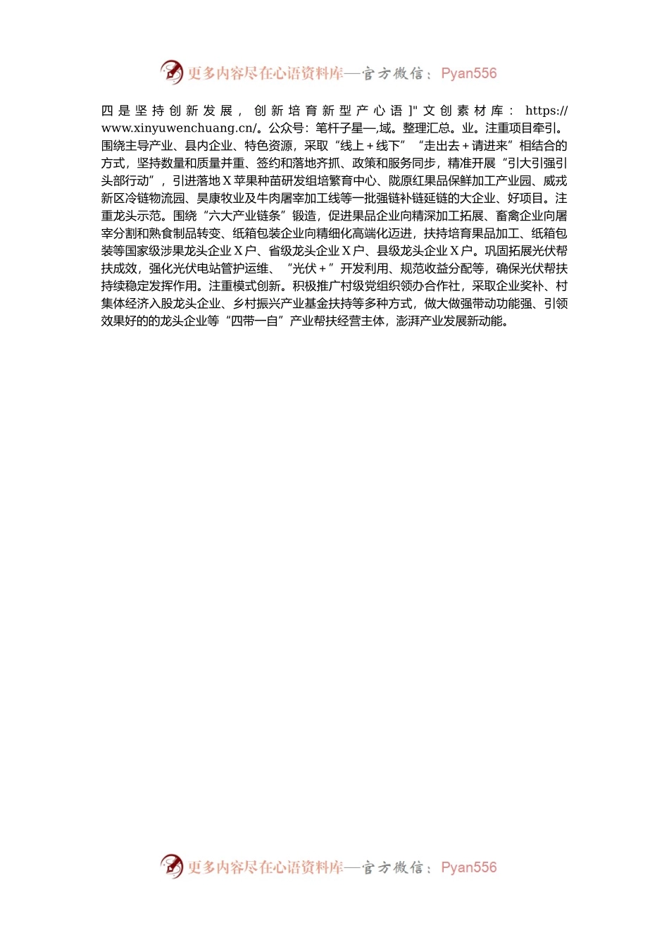 县农业特色产业发展工作汇报.docx_第2页