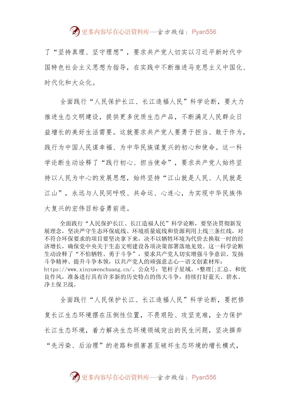 发言提纲：“人民保护长江、长江造福人民”科学论断是对伟大建党精神的生动诠释.docx_第2页