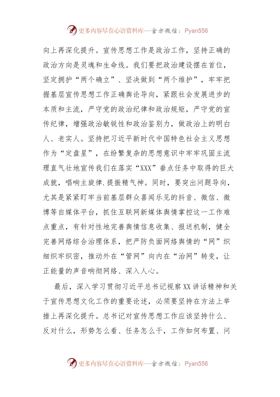 在2023年第三季度宣传思想文化工作推进会上的发言.docx_第2页