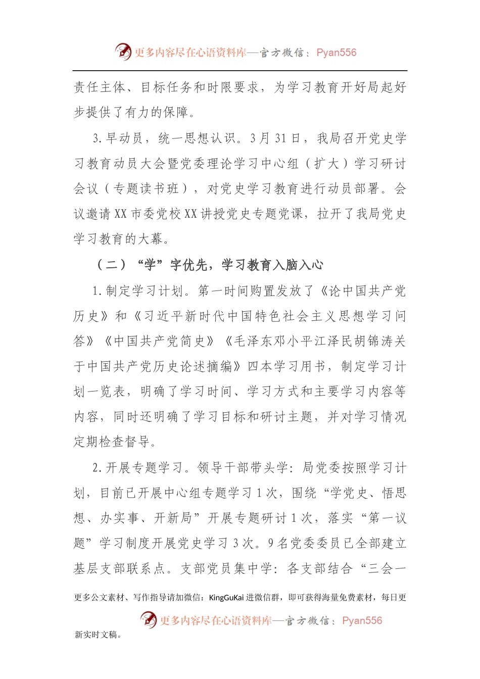 县税务局党史学习教育总结汇报材料.docx_第2页