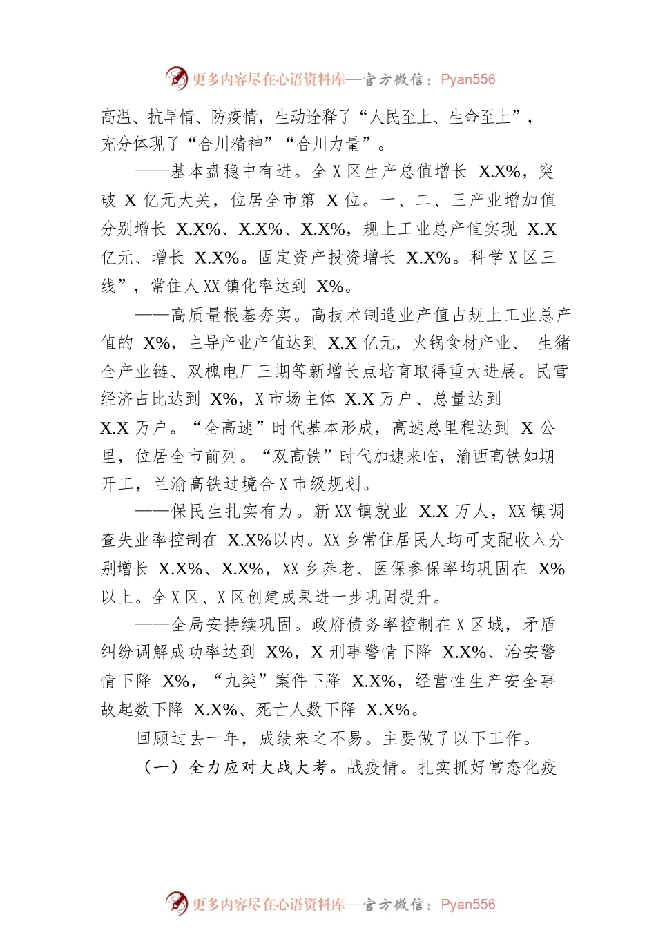 合X区2023年政府工作报告（20230208-仅供阅读）.docx_第2页