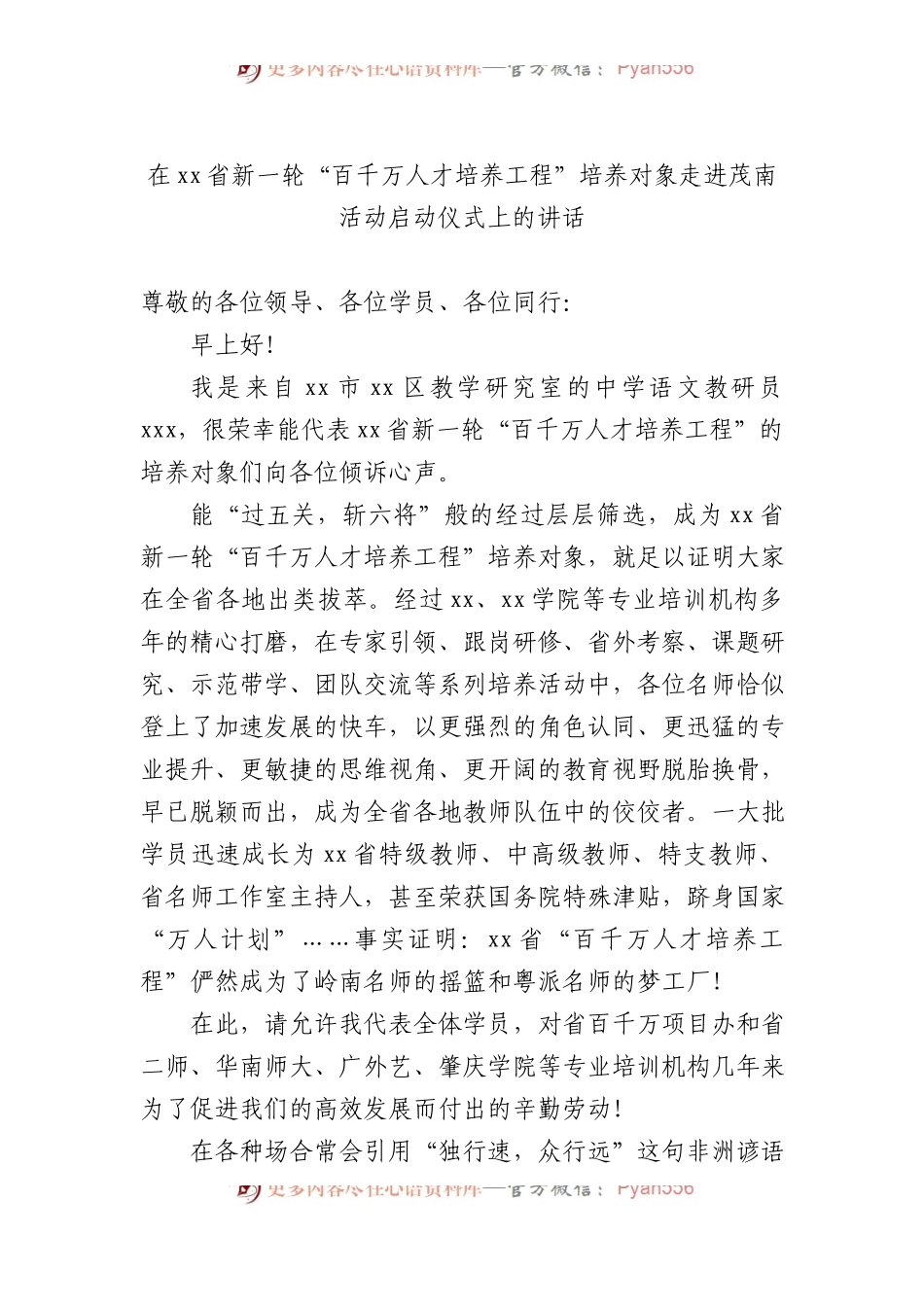 各类活动主题致辞材料汇编（9篇）.docx_第2页