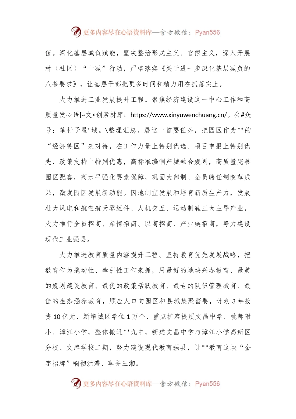 县委书记在县委理论学习中心组第八次集体学习会上的讲话.docx_第2页