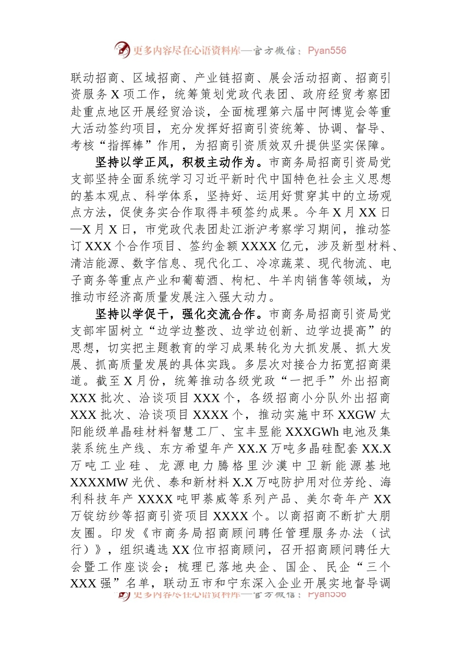 商务局在主题教育专题座谈会上的发言材料.docx_第2页