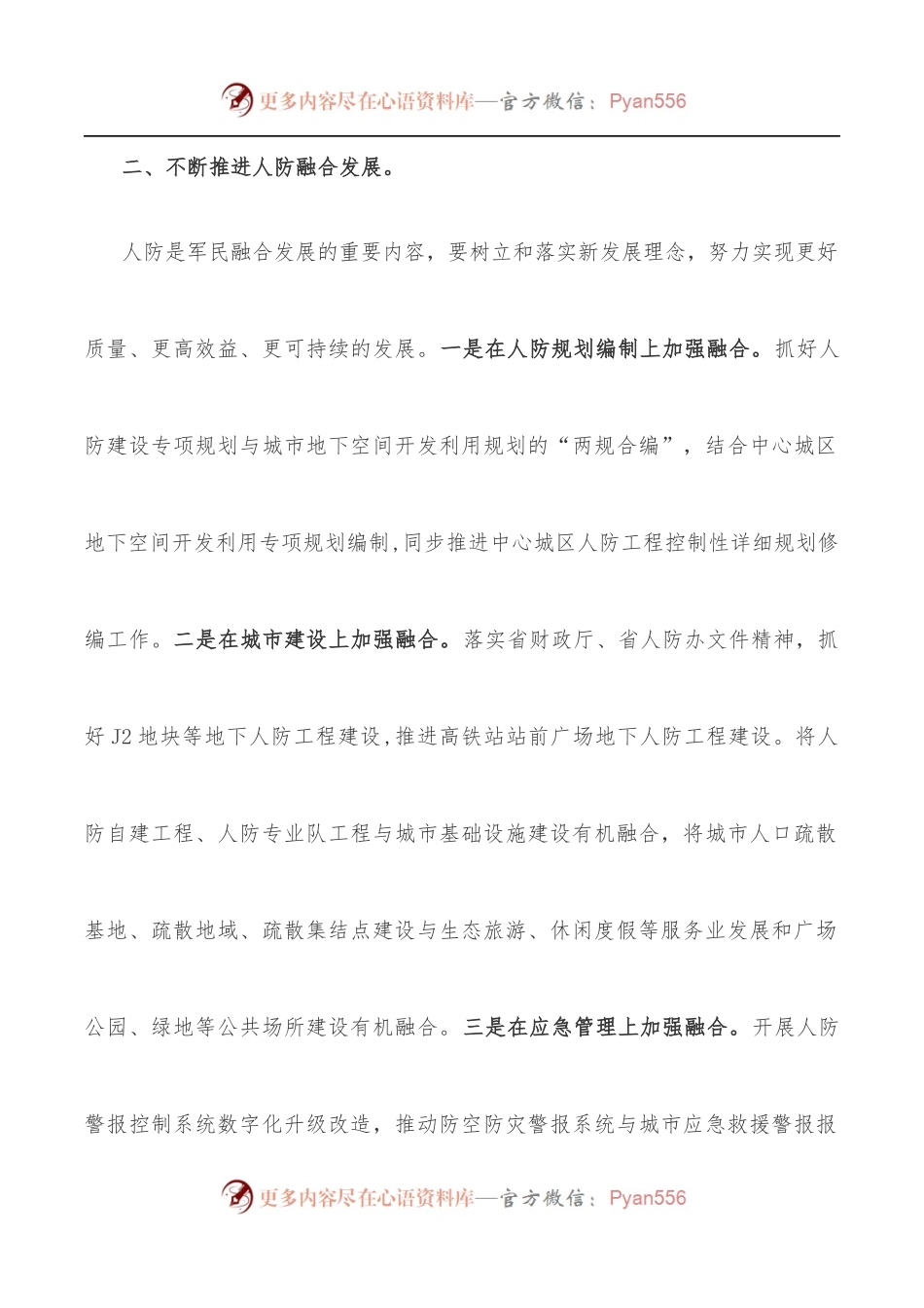 在2022年全市人防办主任会议上的讲话.docx_第2页