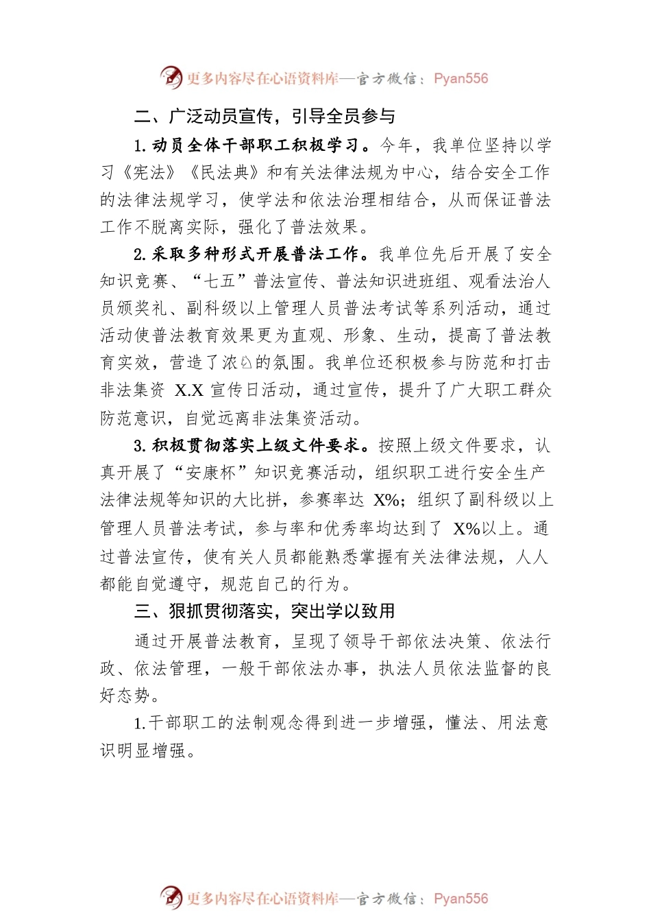 国有企业2022年普法工作总结.docx_第2页
