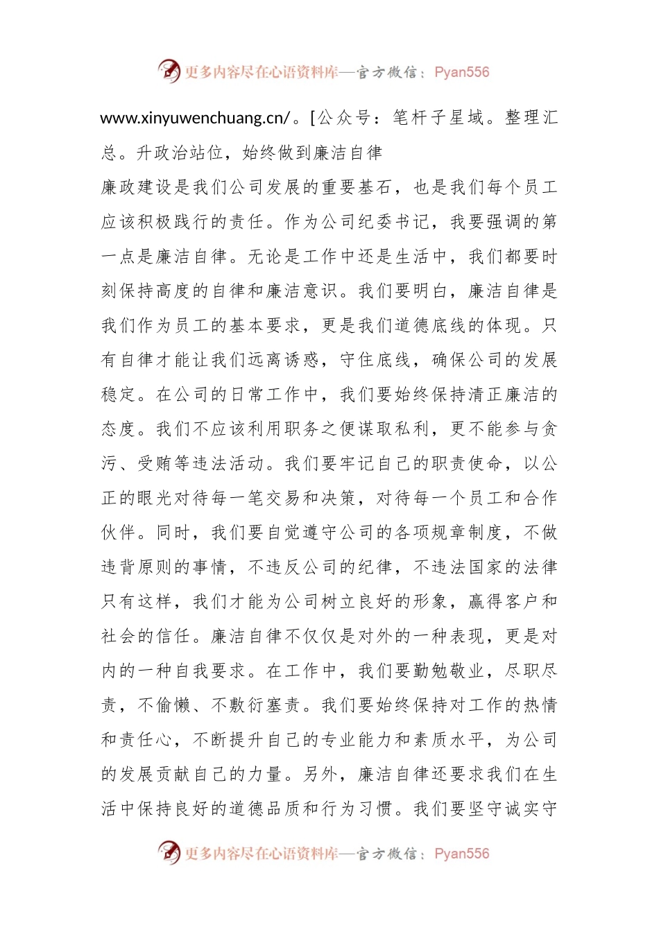 国企纪委书记在2024年廉政工作座谈会的讲话稿.docx_第2页