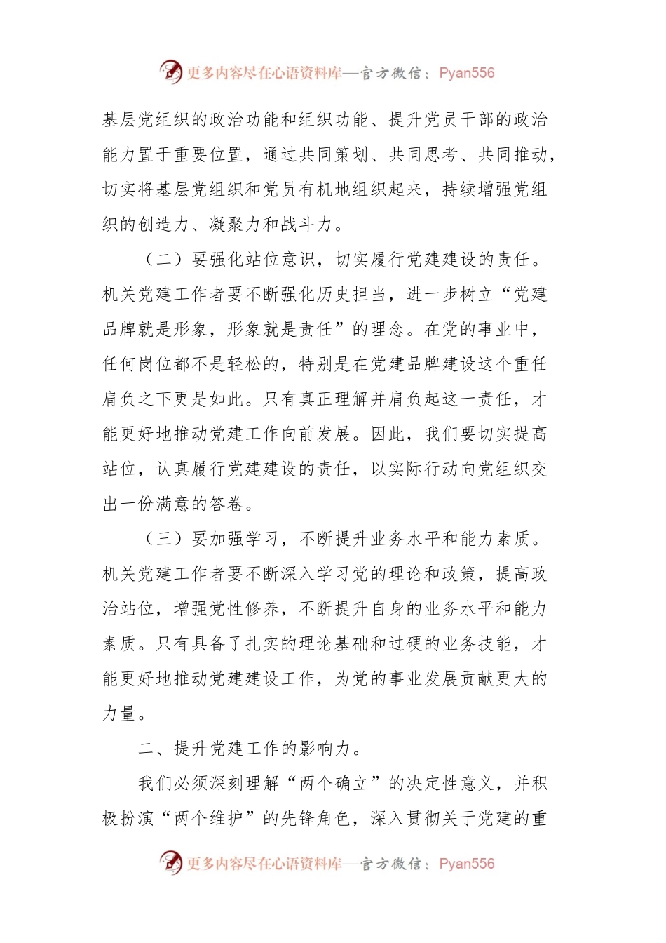 在2024年党建工作部署会上的讲话.docx_第2页