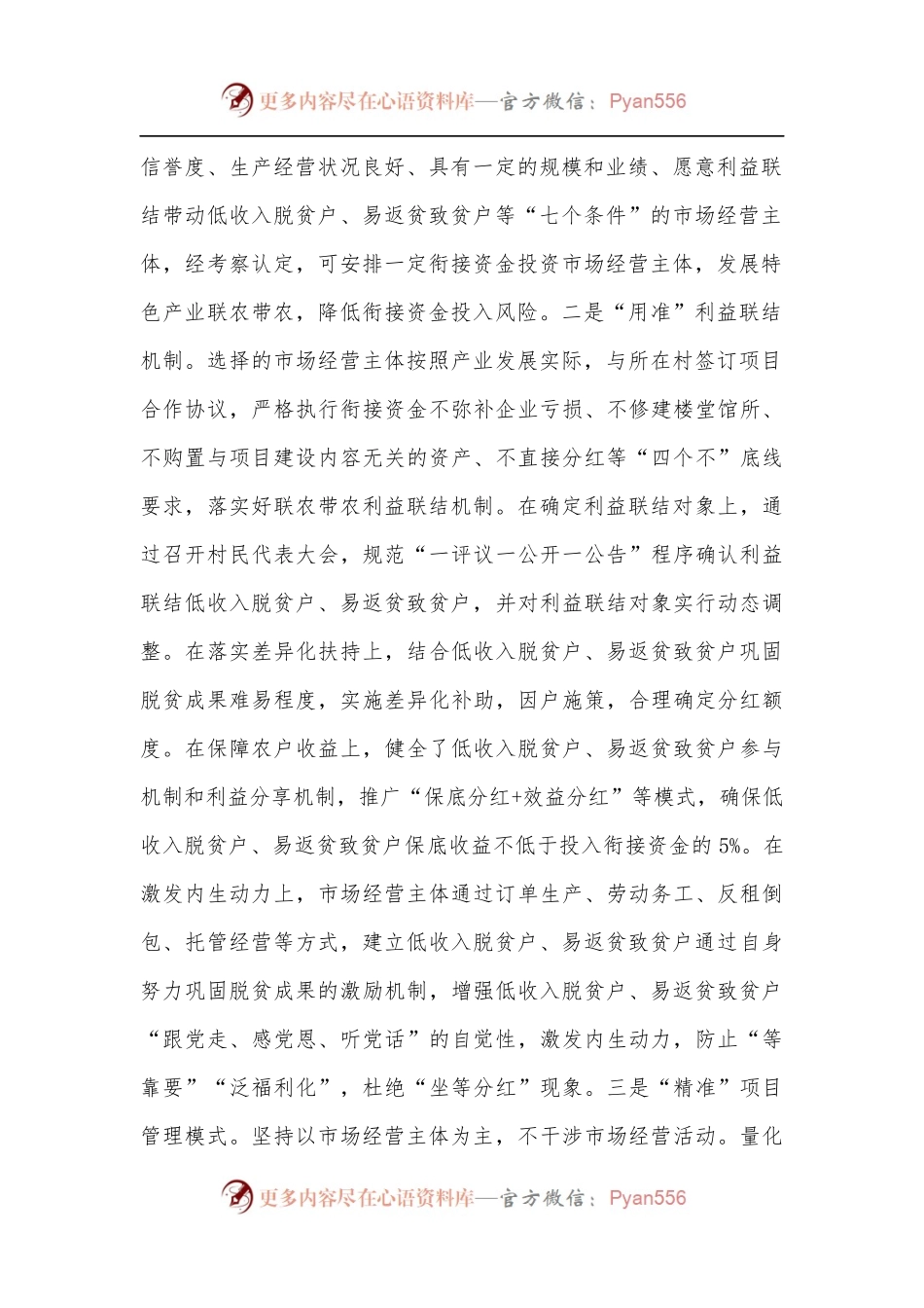 县财政衔接资金使用管理经验材料.docx_第2页