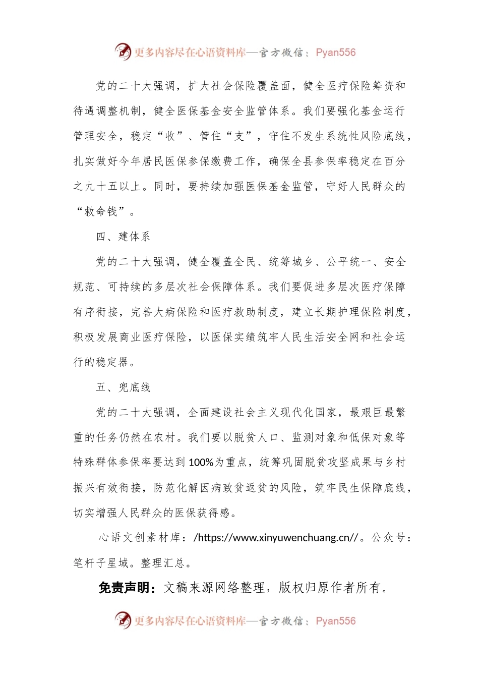 县医疗保障局2023年工作务虚会发言材料.docx_第2页