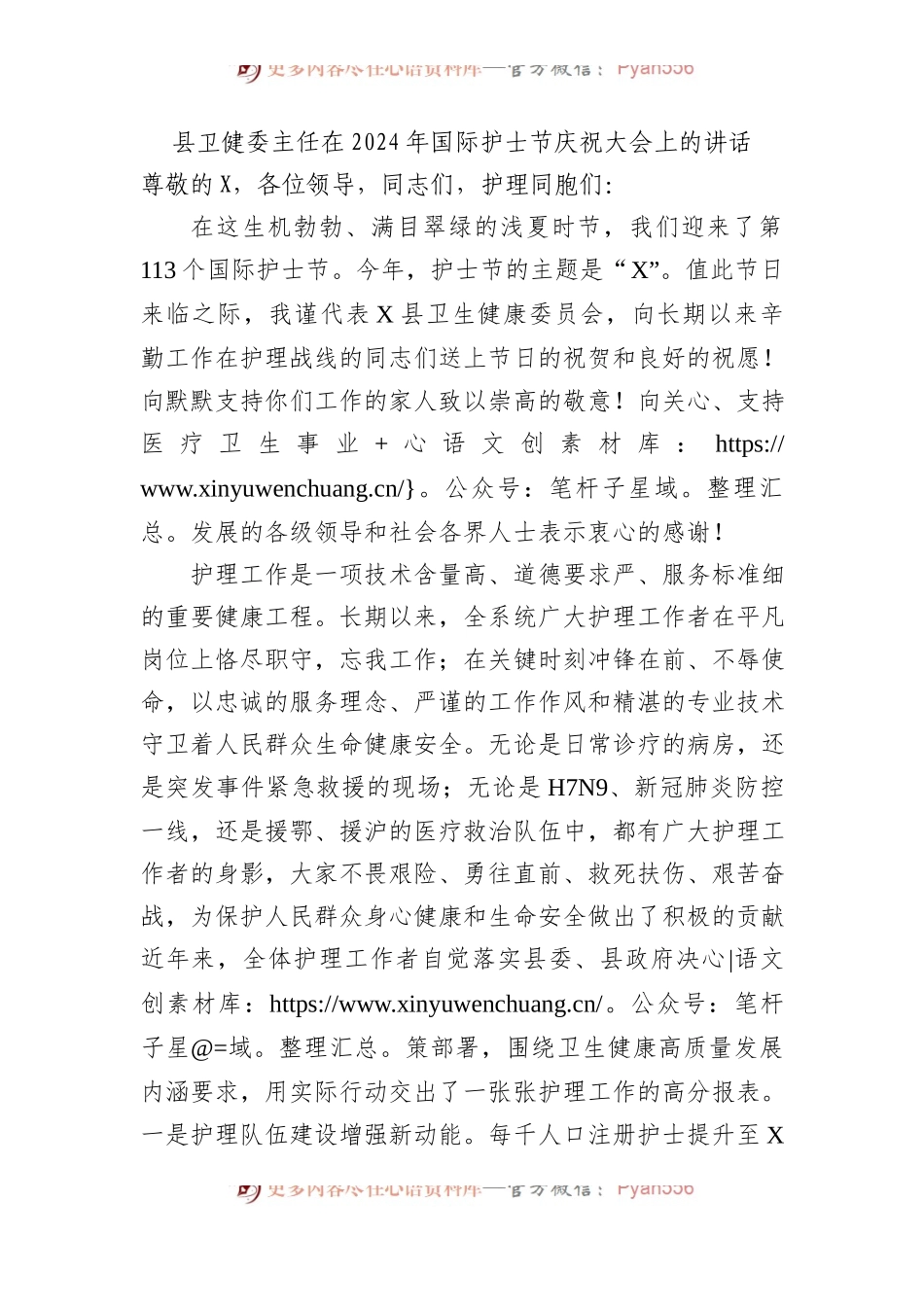 县卫健委主任在2024年国际护士节庆祝大会上的讲话.docx_第1页
