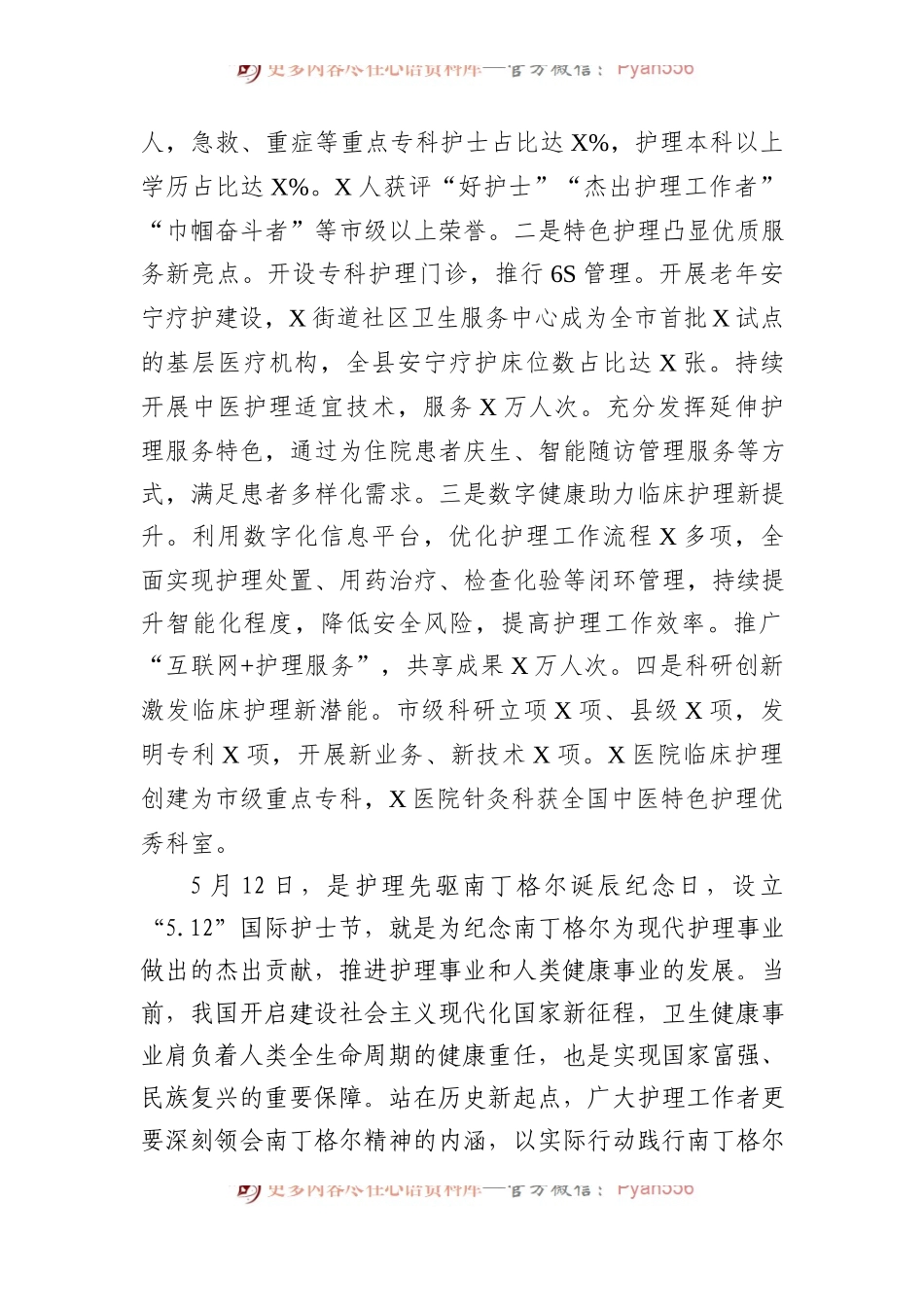 县卫健委主任在2024年国际护士节庆祝大会上的讲话.docx_第2页