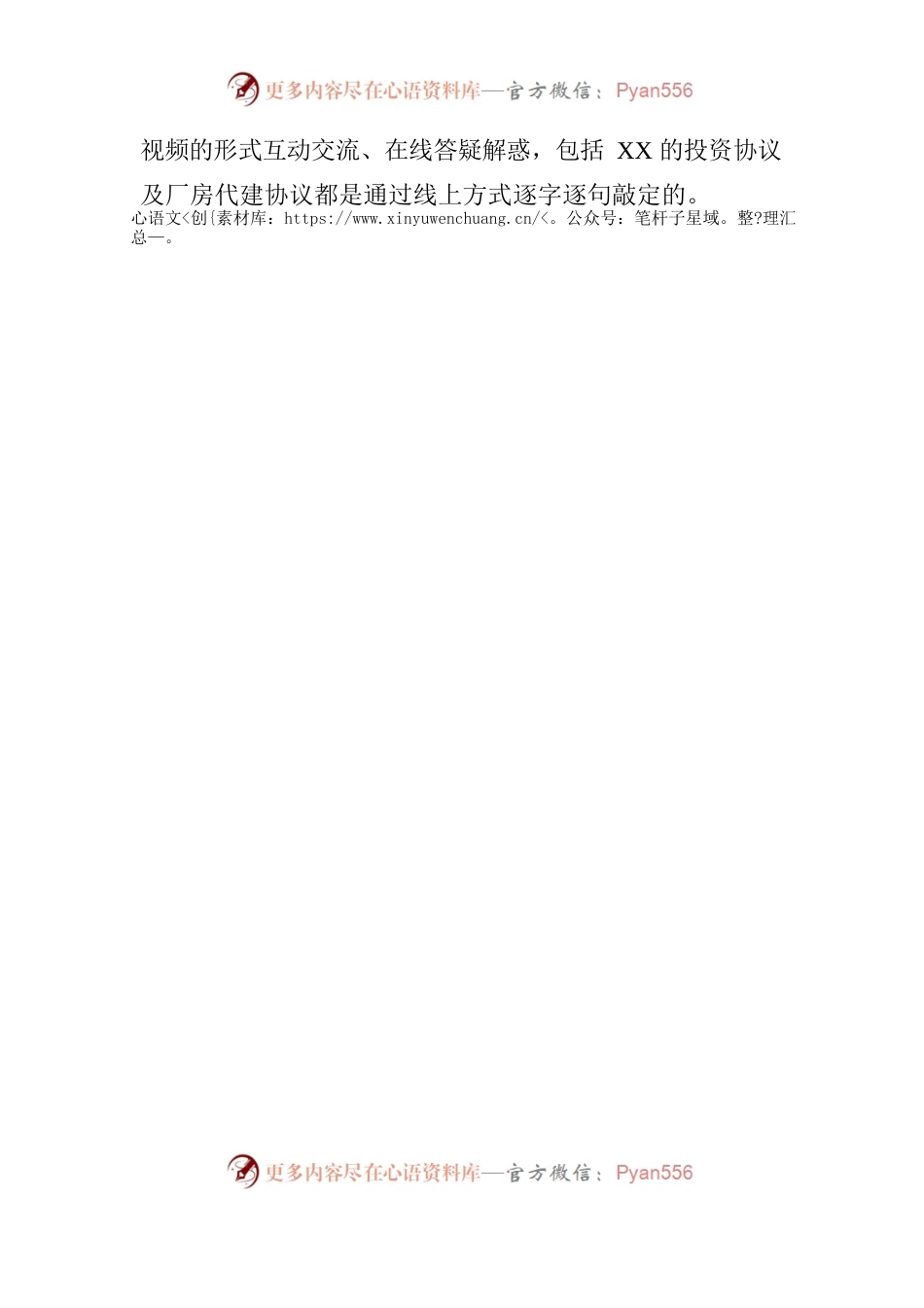 发扬“三千精神” 高效推进化工园区建设.docx_第2页