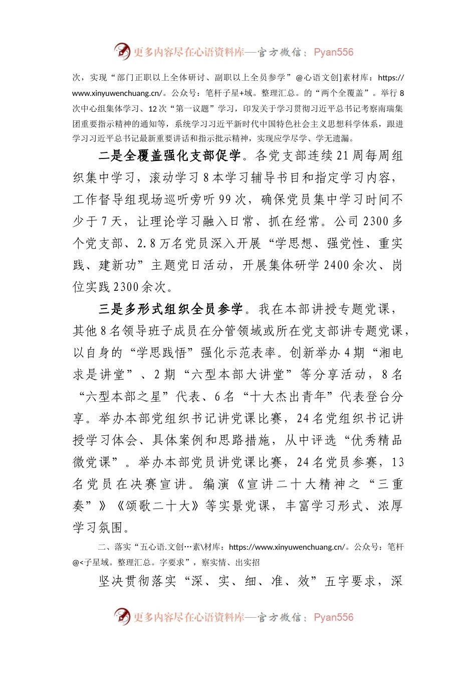 国企党委书记在集团主题教育推进会上的汇报发言.docx_第2页