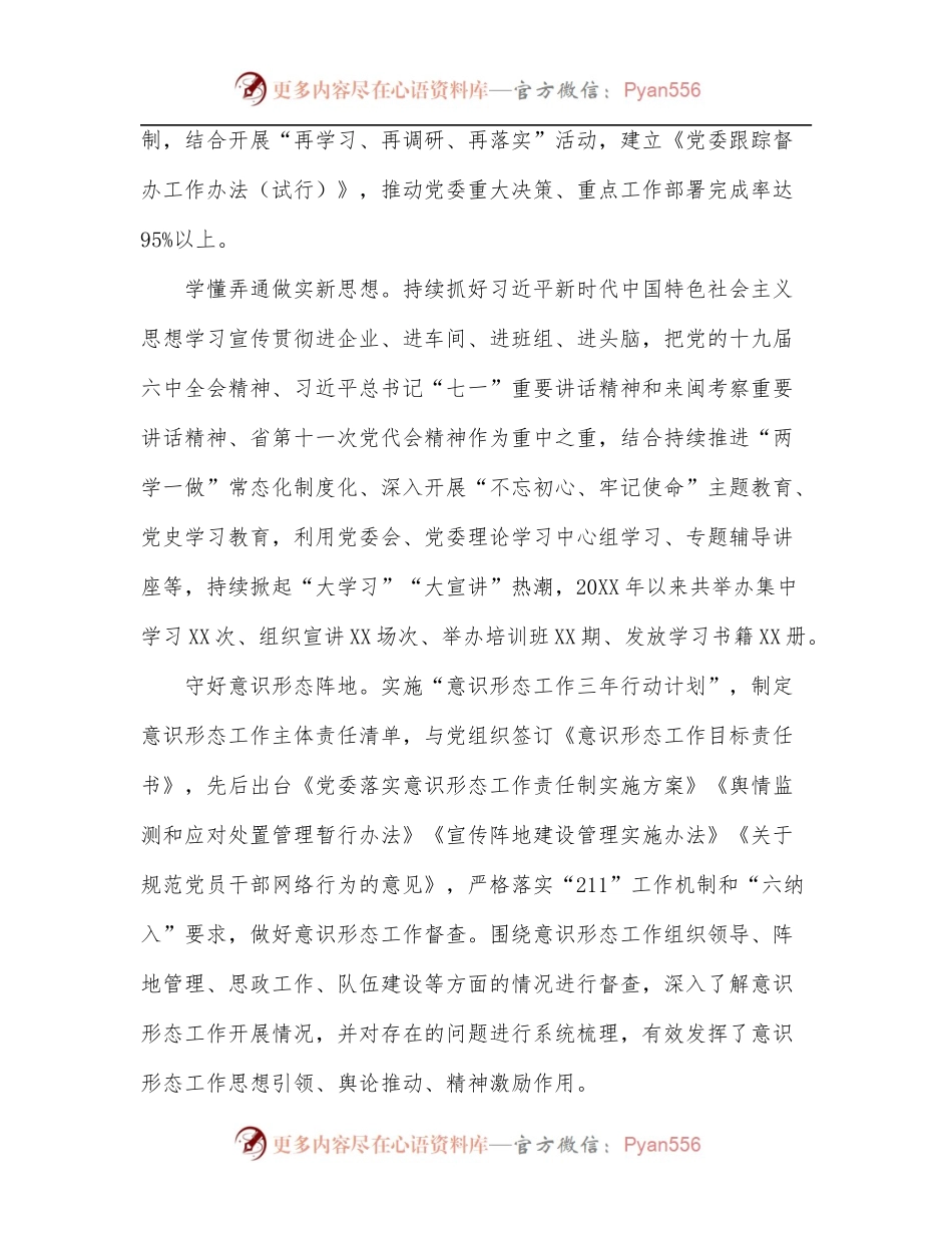国企党建工作经验交流材料：党建领航企业发展新超越[2].docx_第2页