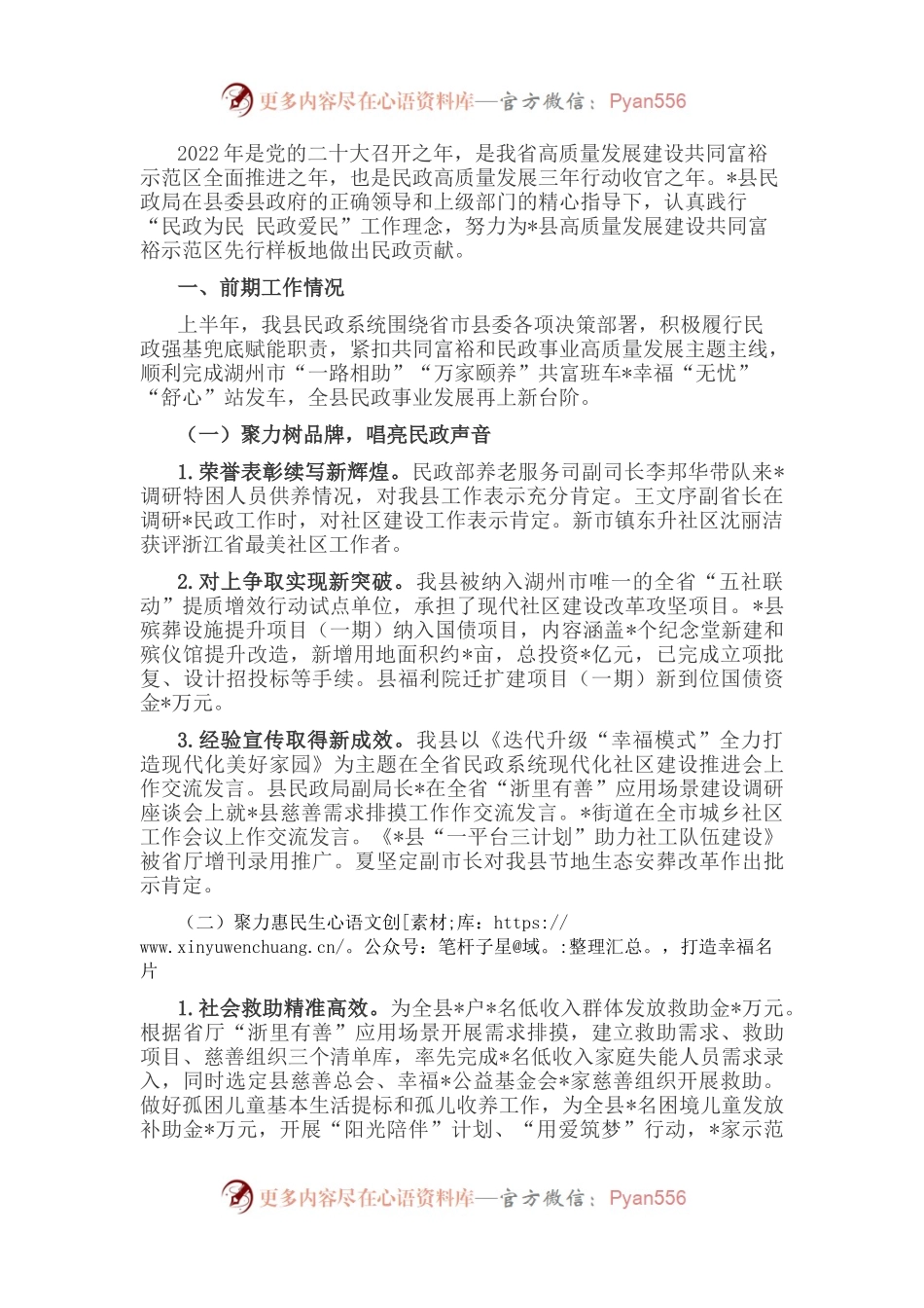 县民政局2022年度半年度工作汇报.docx_第1页