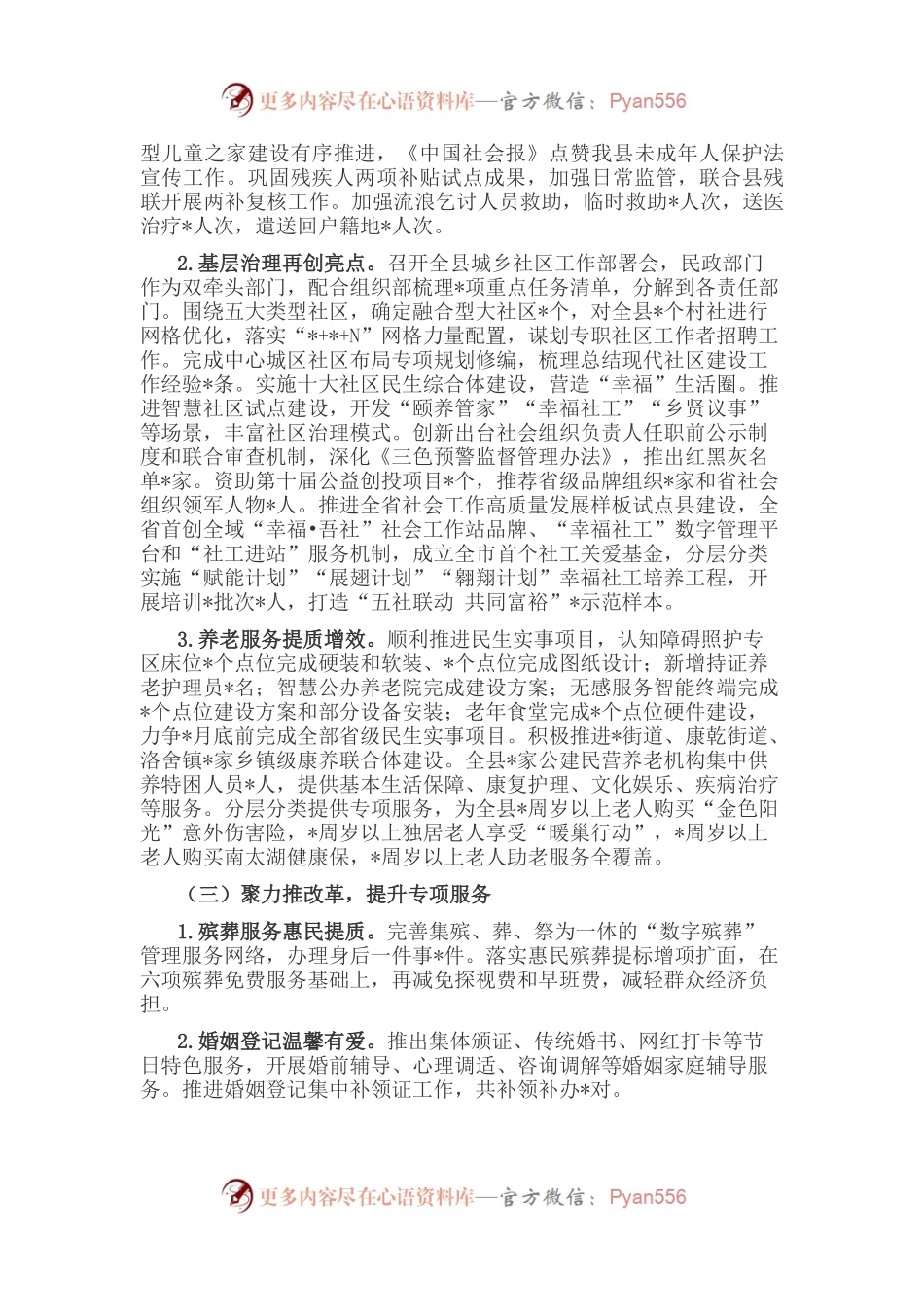 县民政局2022年度半年度工作汇报.docx_第2页
