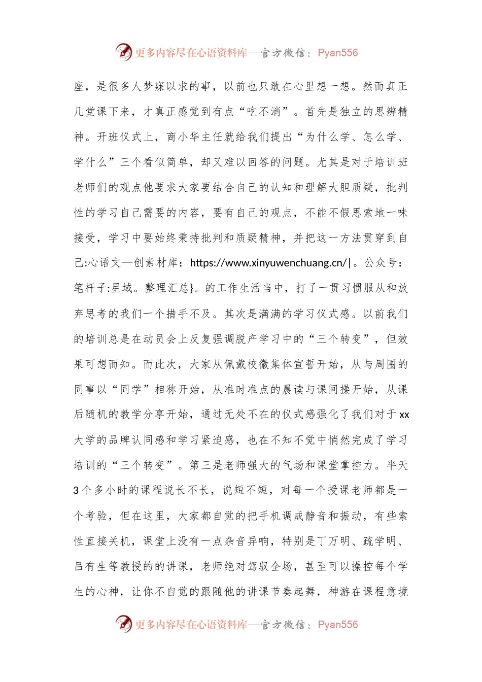 参加政治机关干部培训心得体会.docx_第2页