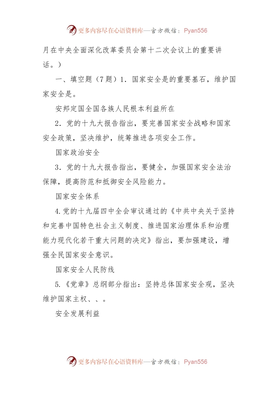 国家安全知识竞赛题库.docx_第2页
