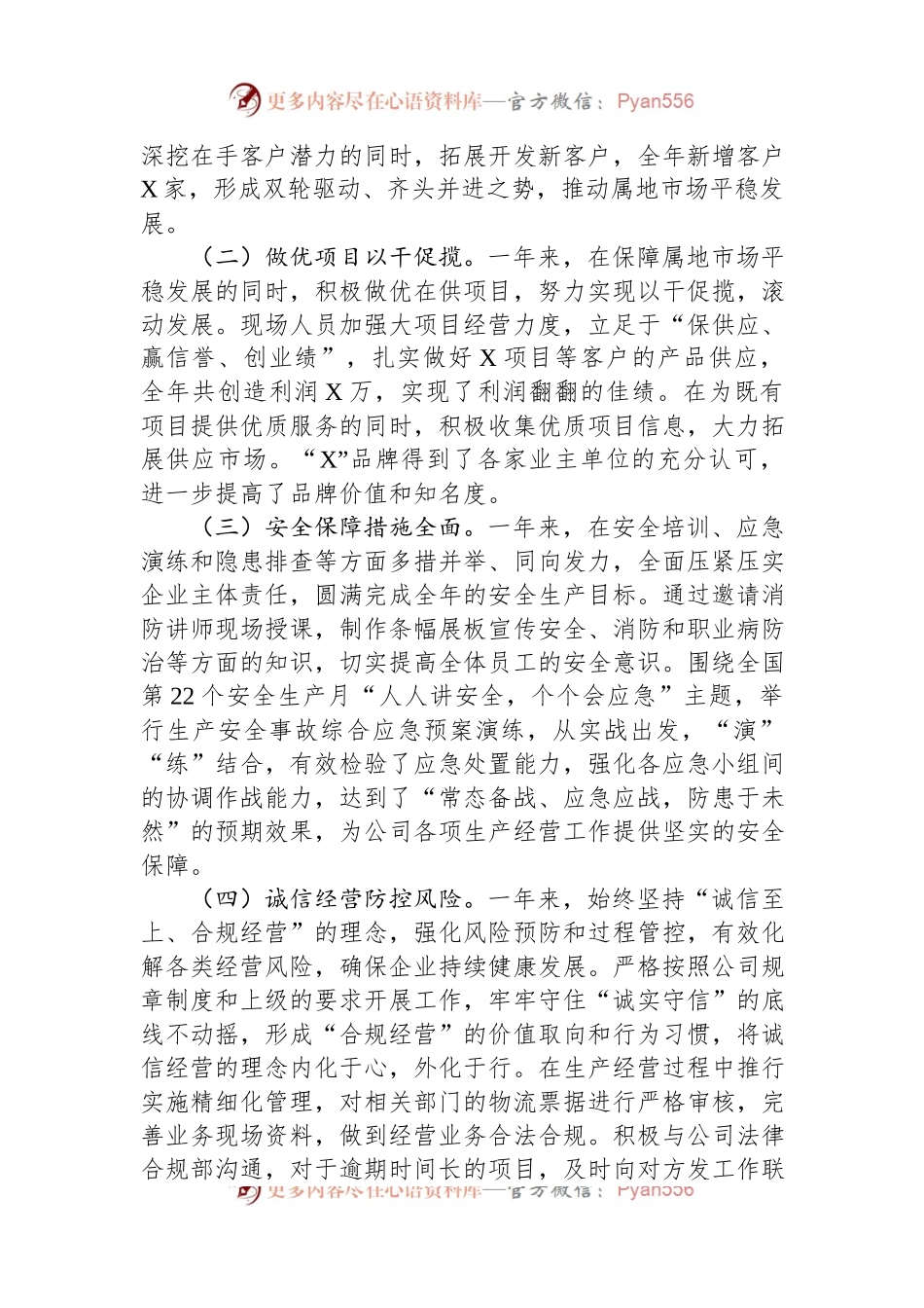 国企2023年度生产经营工作报告.docx_第2页