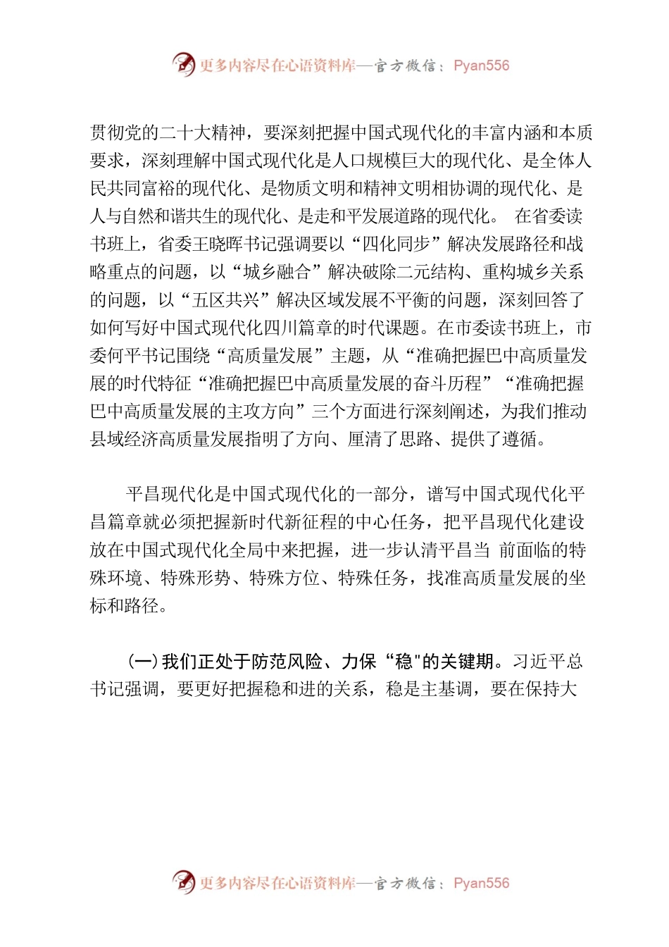 县级领导干部和乡科级主要负责同志学习贯彻党的二十大精神读书班主题报告.docx_第2页