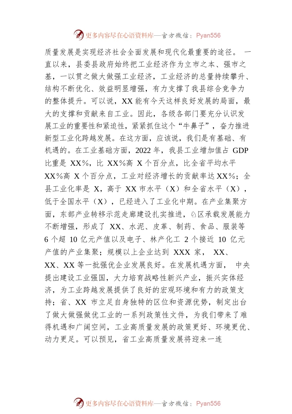 在2023年全县工业高质量发展大会上的讲话.docx_第2页