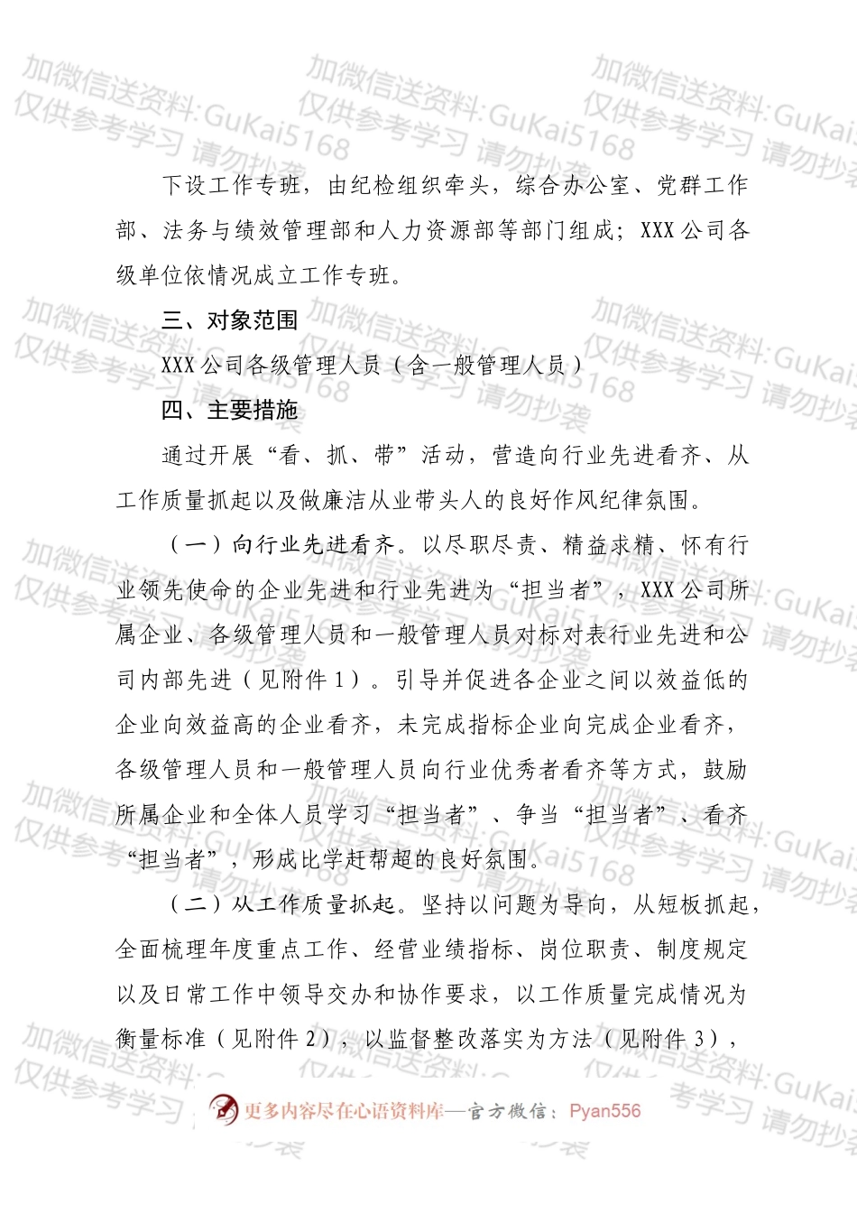 国企加强作风纪律建设开展“看、抓、带”活动实施方案.docx_第2页