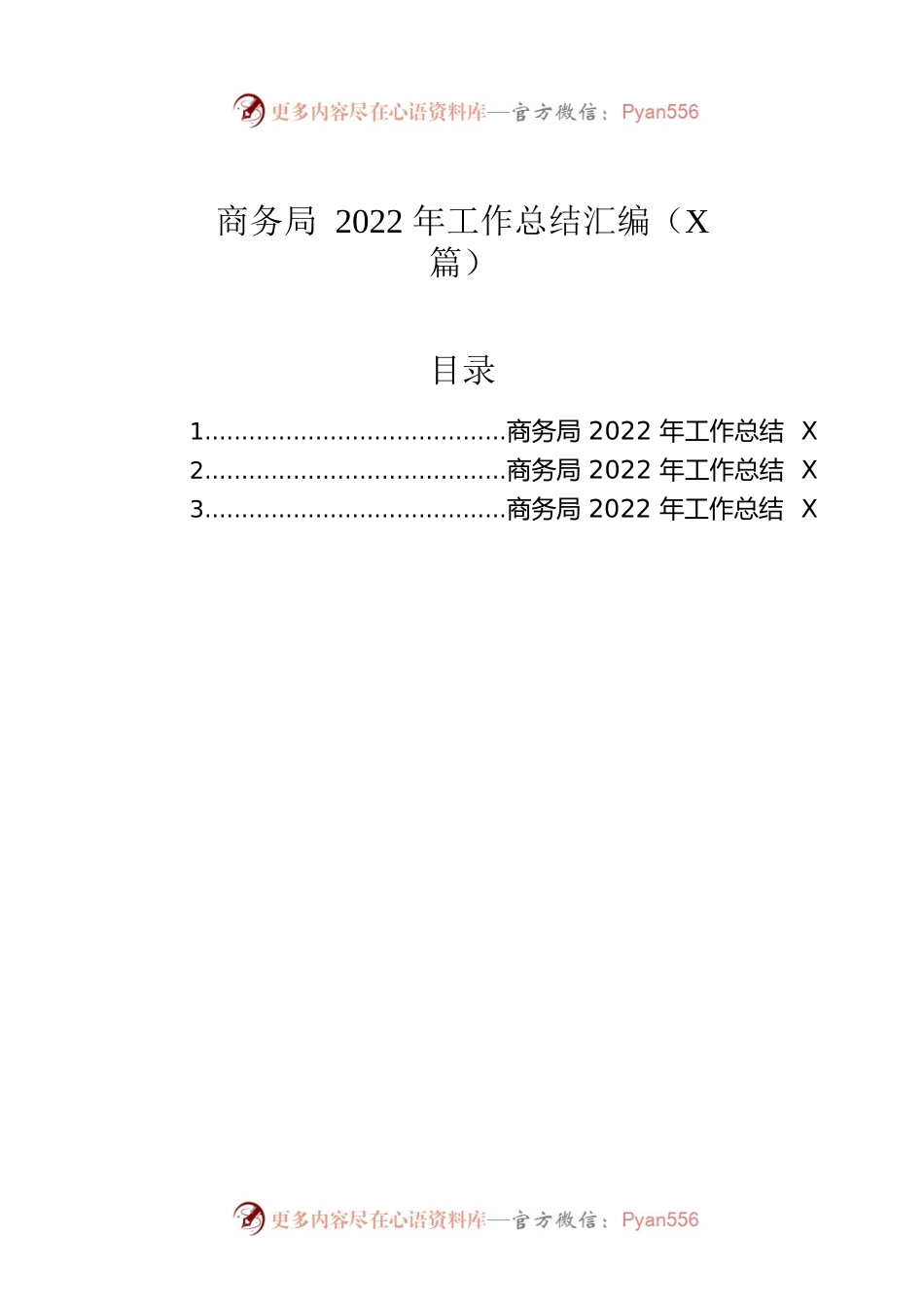 商务局2022年工作总结汇编（3篇）.docx_第1页