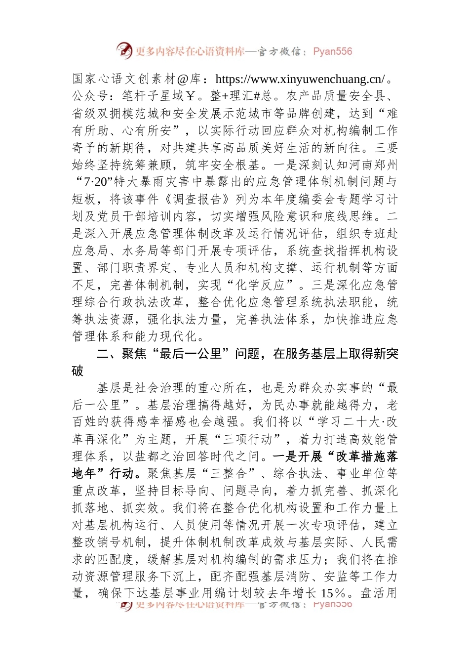 在2023年全市机构编制工作会议上的汇报材料.docx_第2页