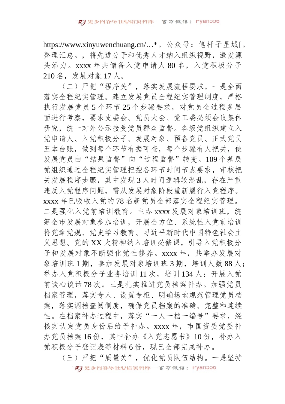 国资委党委关于严把发展党员质量关的整改落实情况报告.docx_第2页
