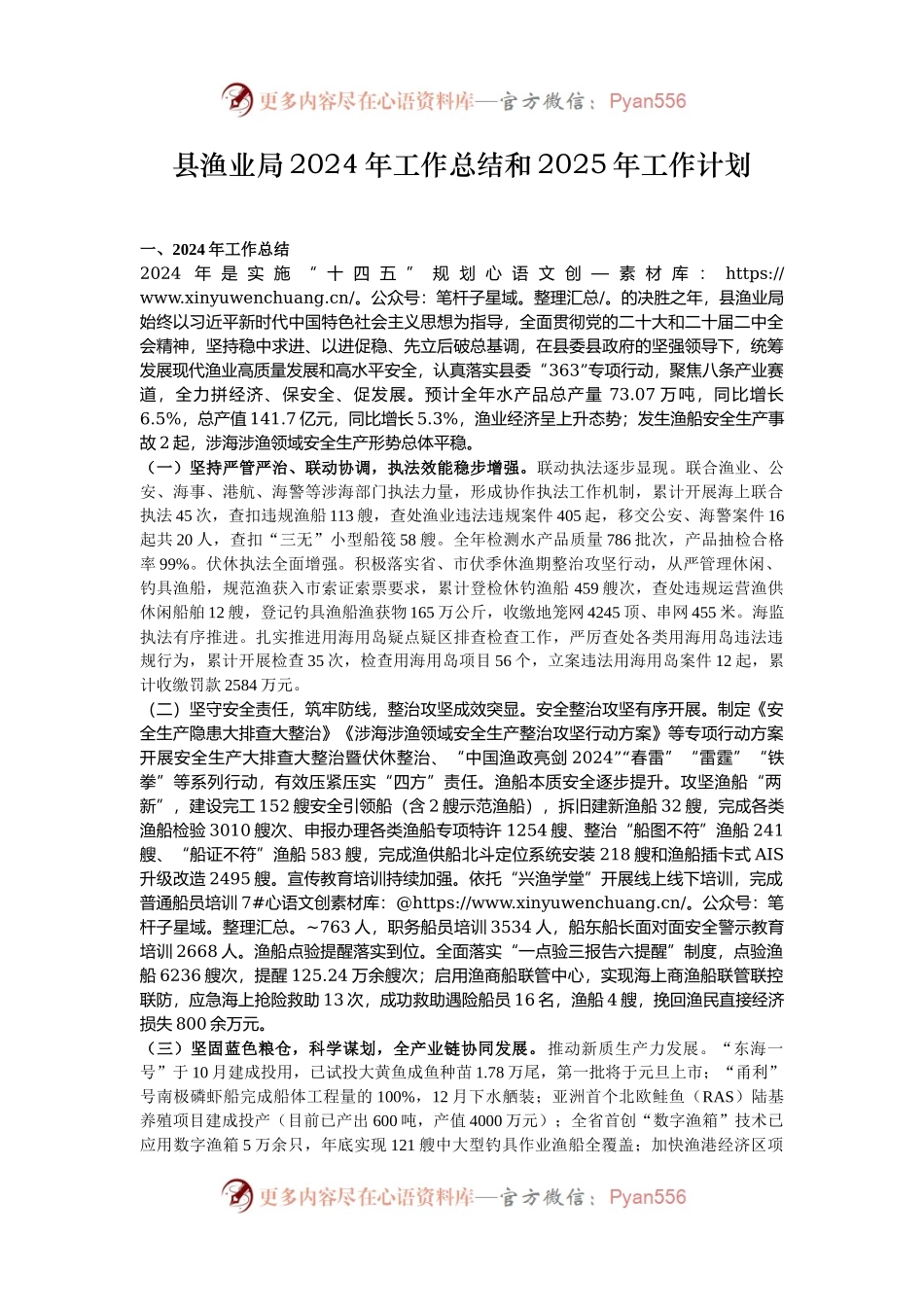 县渔业局2024年工作总结和2025年工作计划.docx_第1页