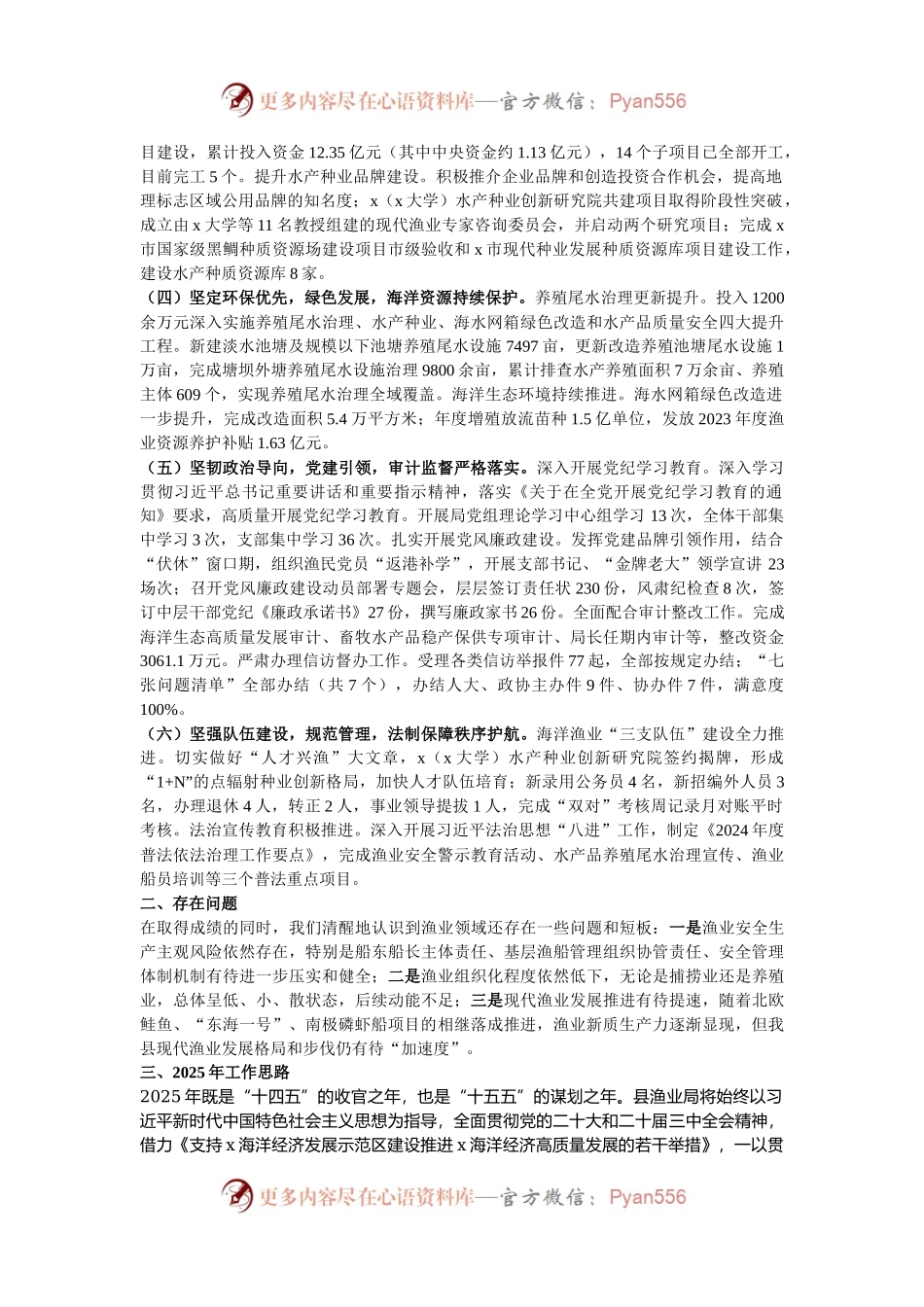 县渔业局2024年工作总结和2025年工作计划.docx_第2页