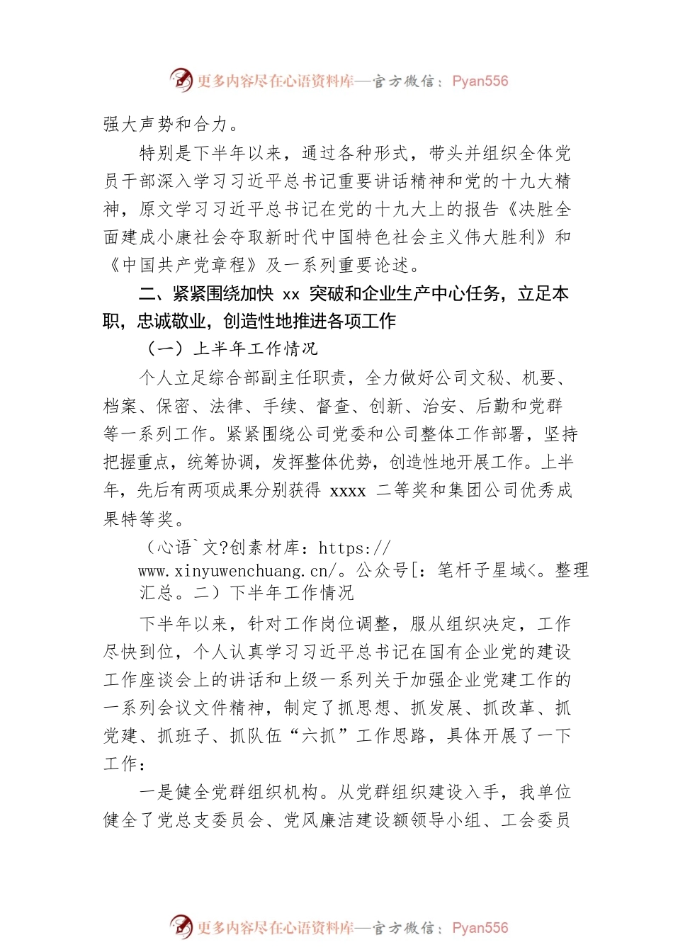 国有企业领导人员述德述职述廉报告.docx_第2页