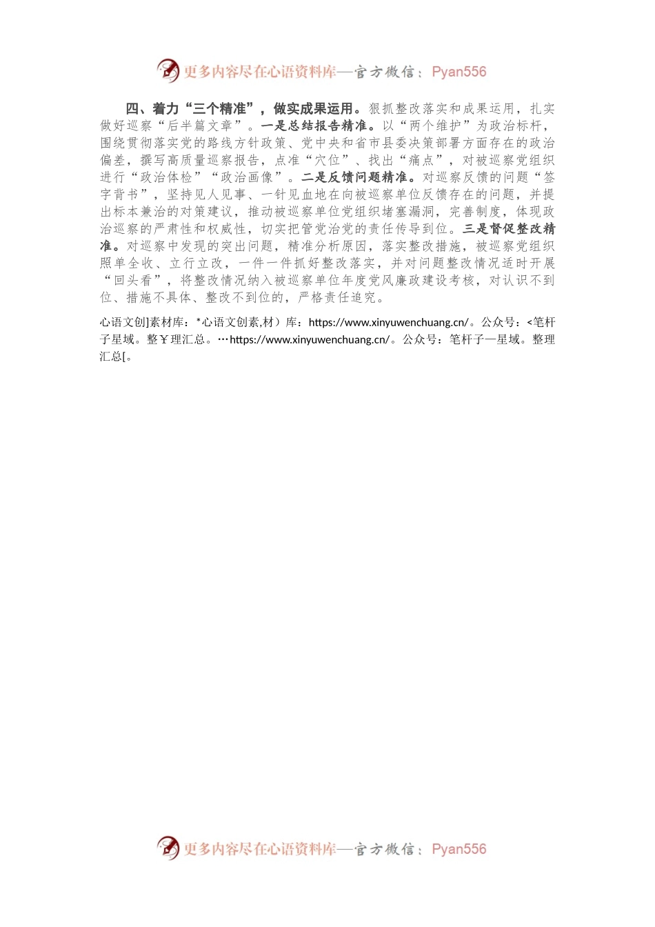县委巡察工作汇报：强化党内监督推动巡察工作高质量发展.docx_第2页