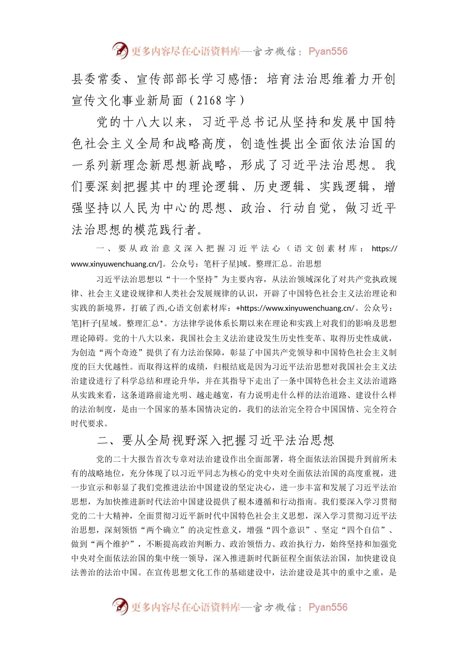县委常委、宣传部部长学习感悟：培育法治思维着力开创宣传文化事业新局面.docx_第1页